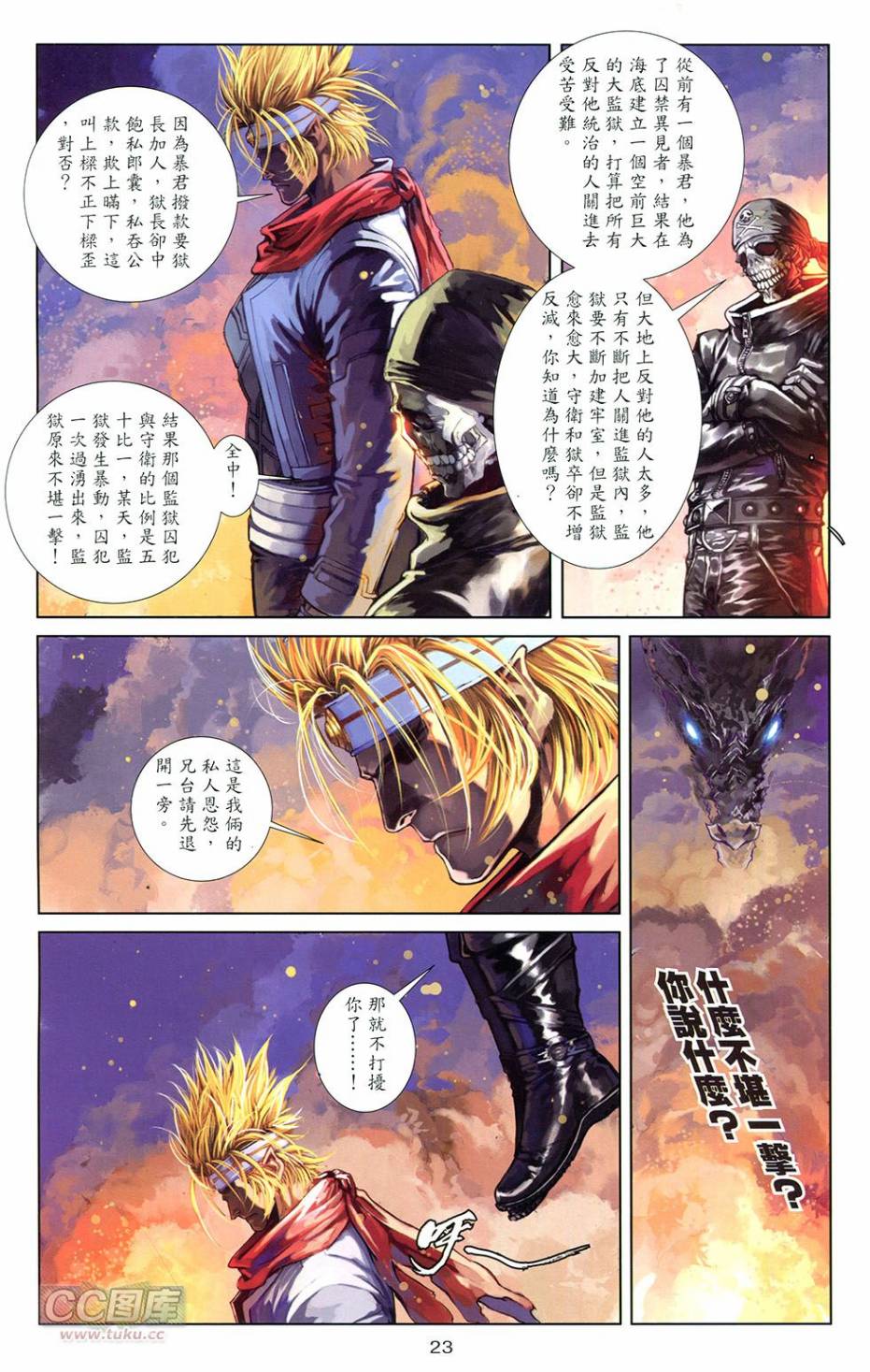 機甲猿神 - 第3回 逆天戰(1/2) - 4