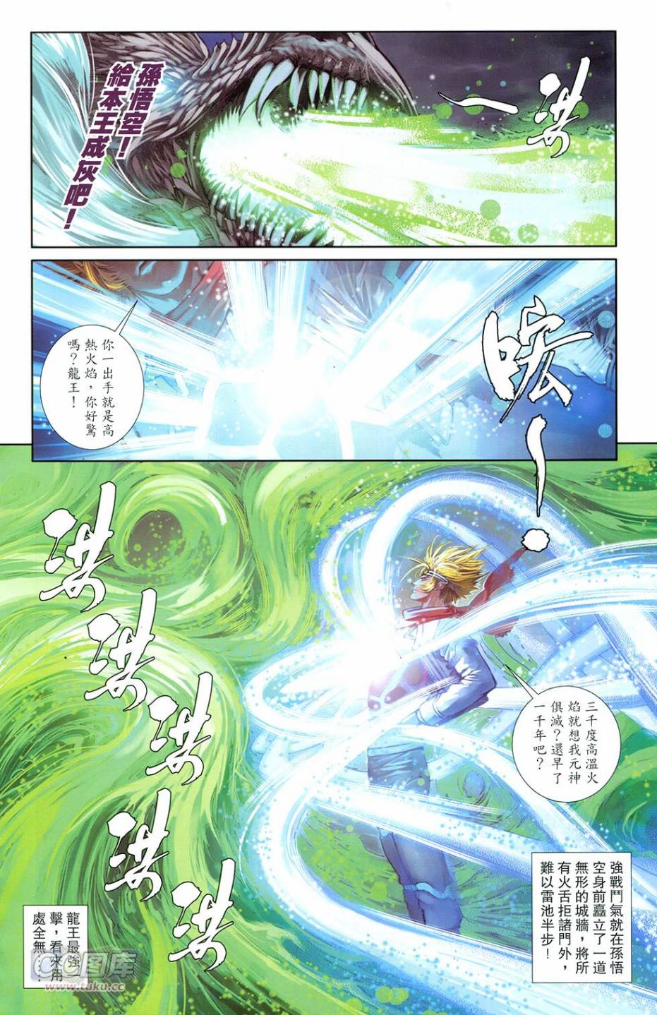 機甲猿神 - 第3回 逆天戰(1/2) - 7