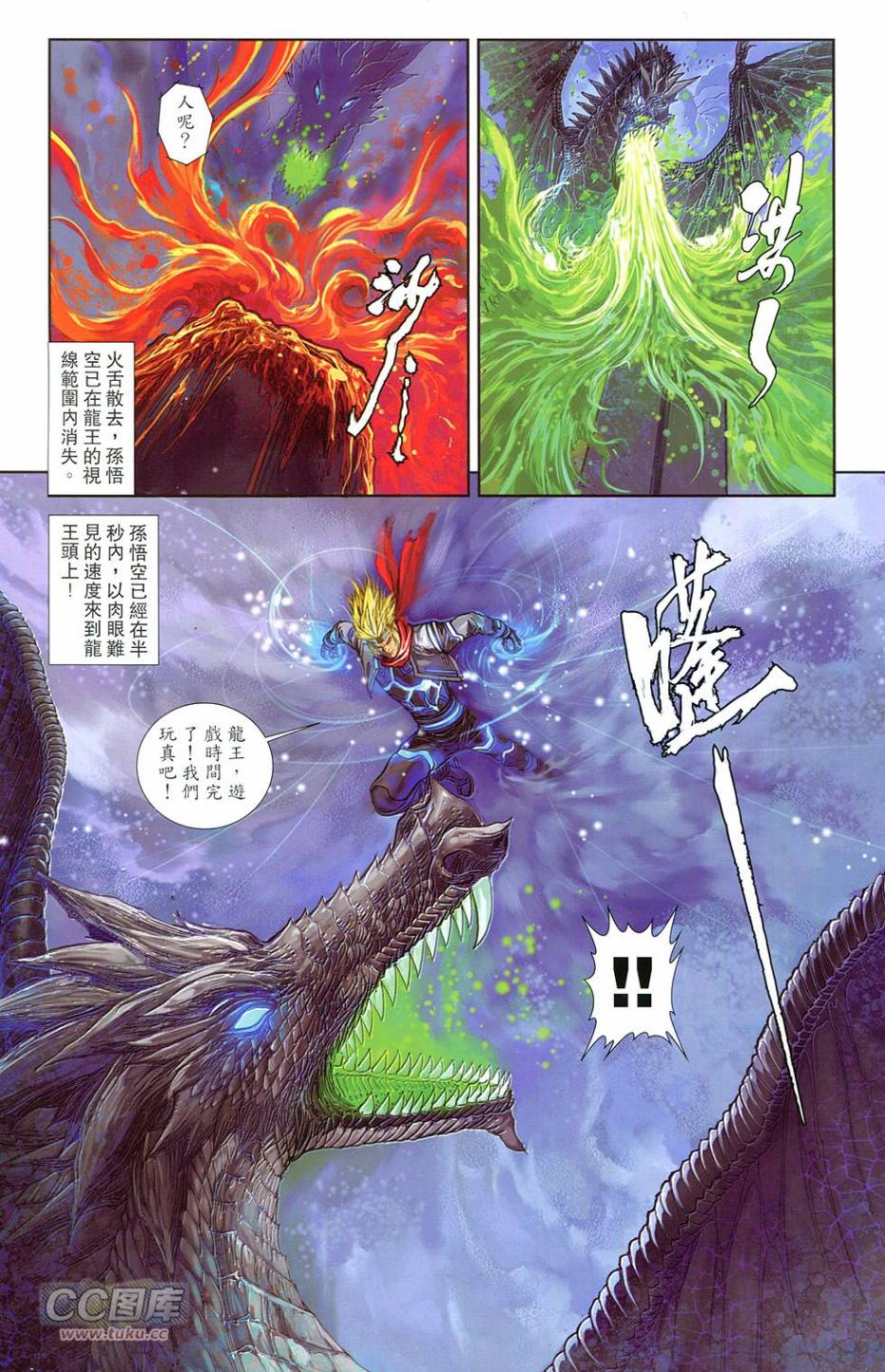 機甲猿神 - 第3回 逆天戰(1/2) - 8