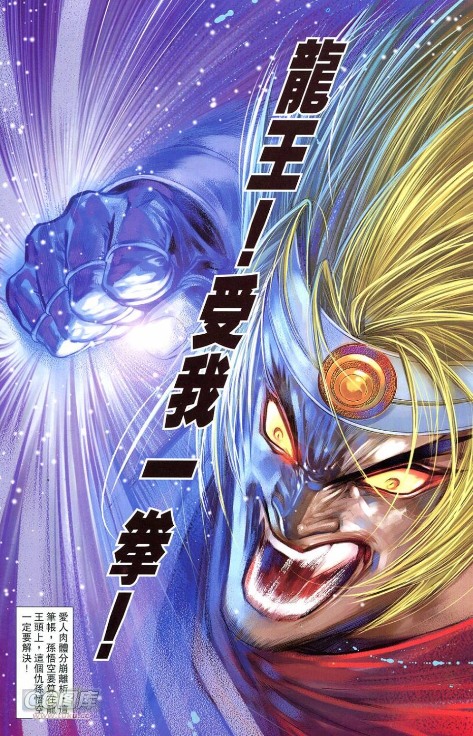 機甲猿神 - 第3回 逆天戰(1/2) - 1