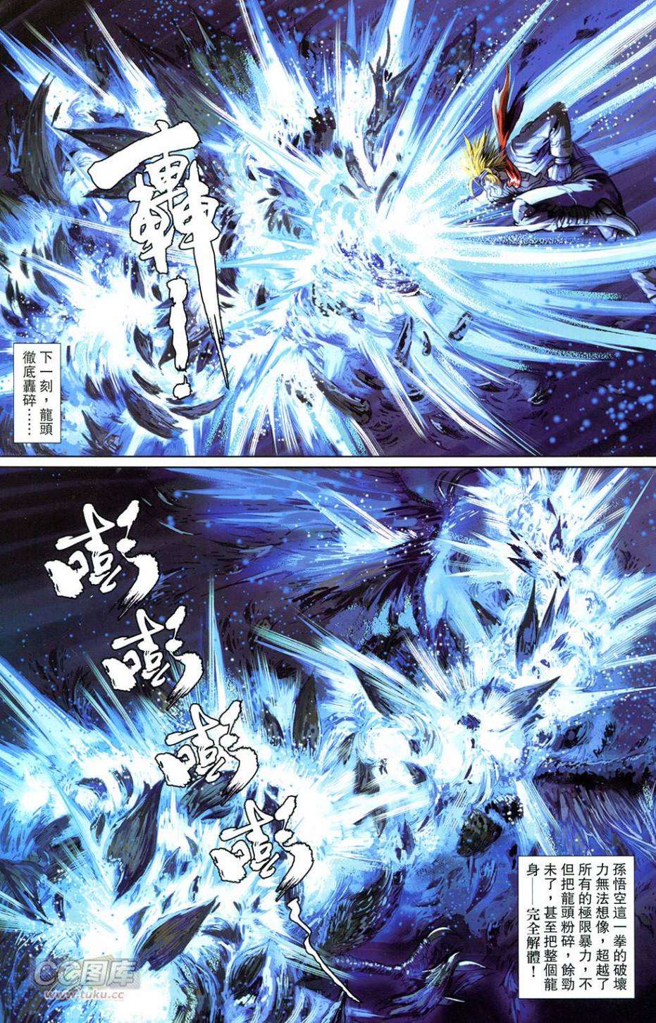 機甲猿神 - 第3回 逆天戰(1/2) - 2