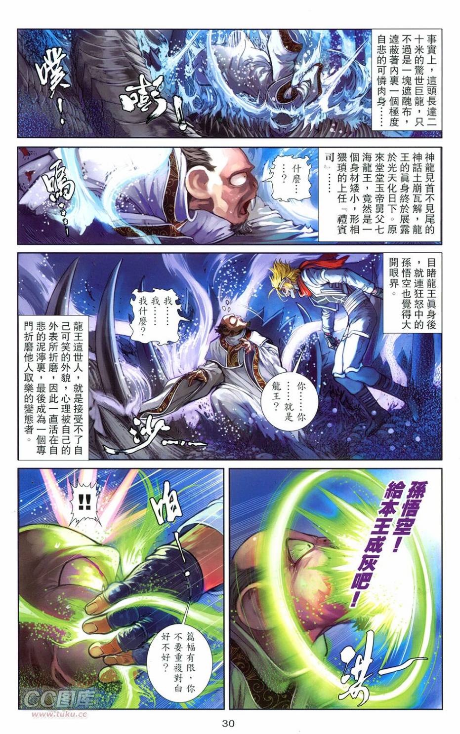 機甲猿神 - 第3回 逆天戰(1/2) - 3