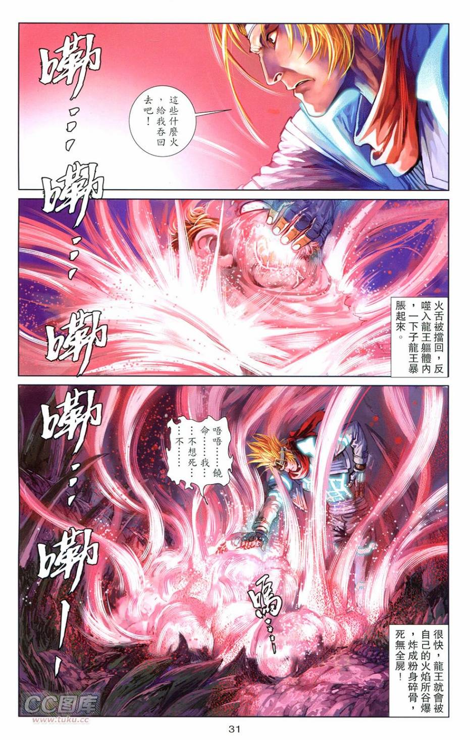 機甲猿神 - 第3回 逆天戰(1/2) - 4