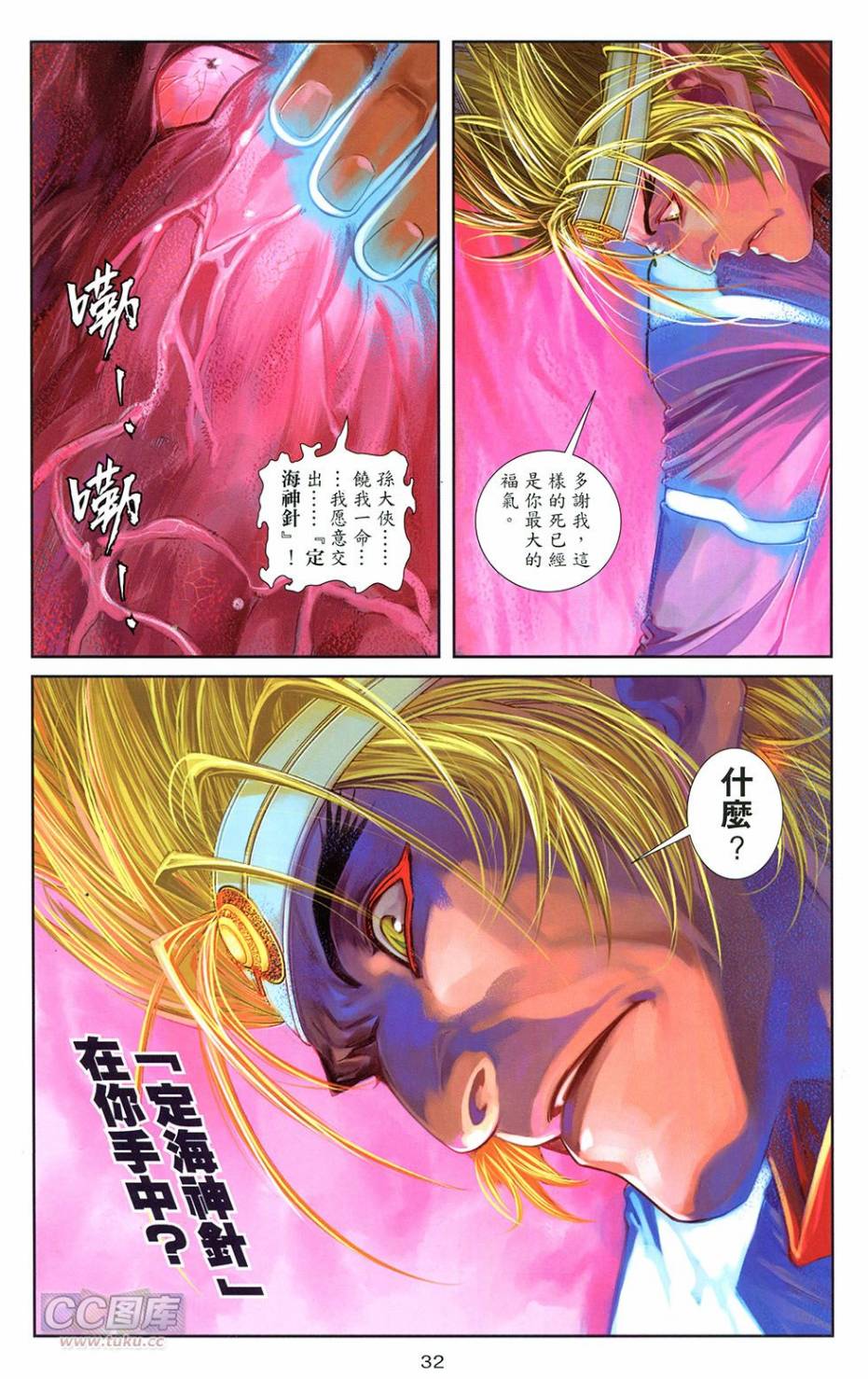 機甲猿神 - 第3回 逆天戰(1/2) - 5