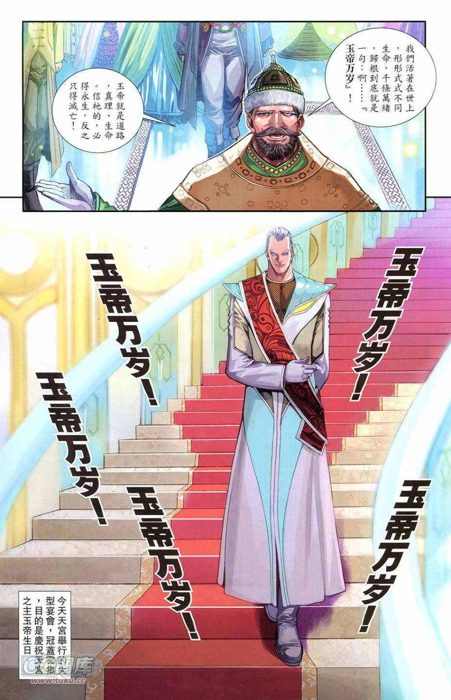 機甲猿神 - 第3回 逆天戰(1/2) - 3