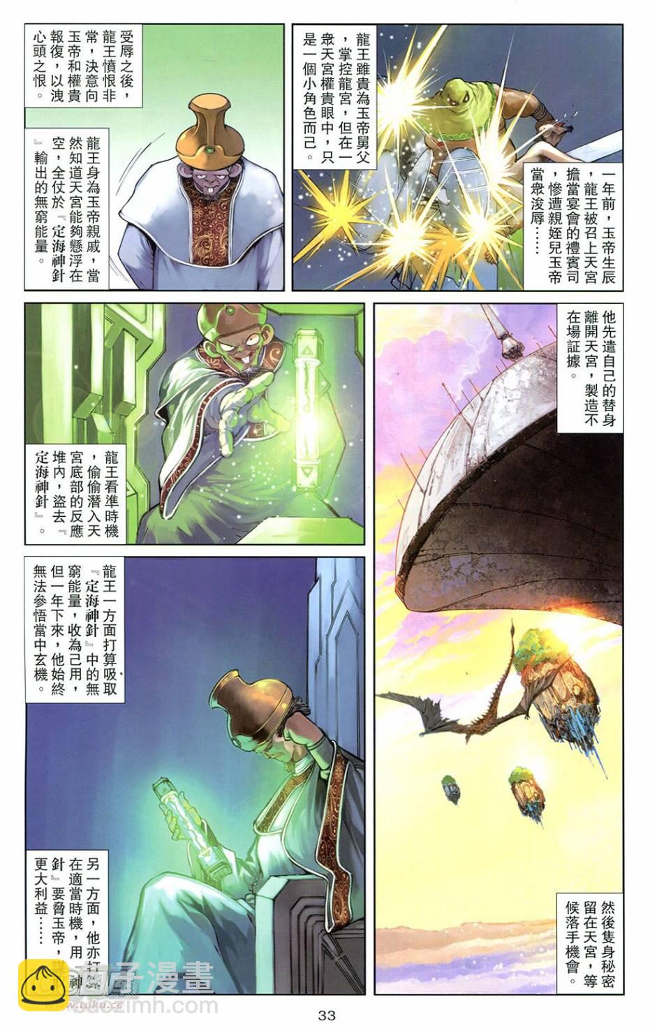 機甲猿神 - 第3回 逆天戰(1/2) - 6