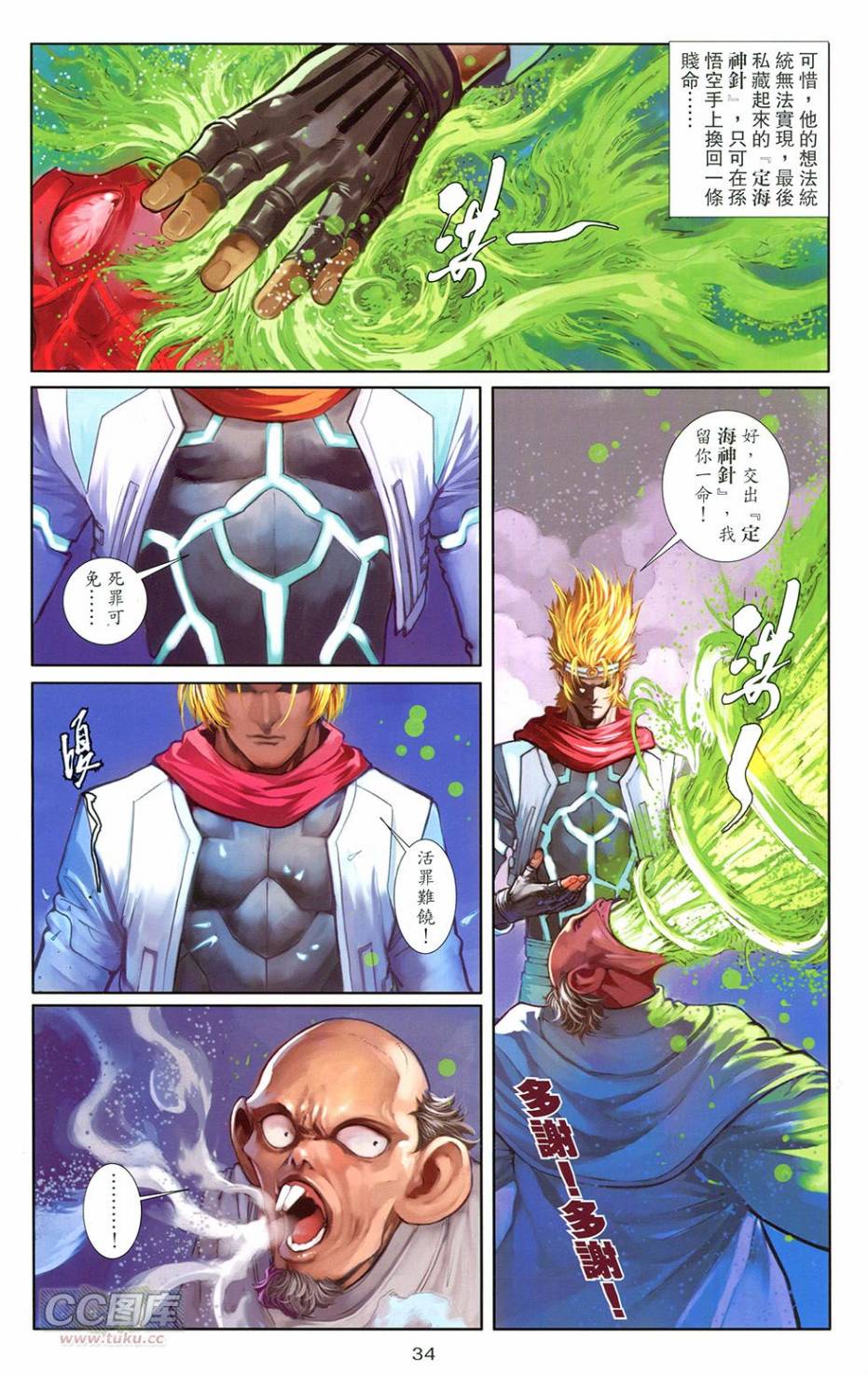 機甲猿神 - 第3回 逆天戰(1/2) - 7
