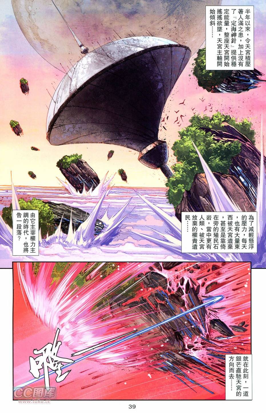 機甲猿神 - 第3回 逆天戰(1/2) - 4