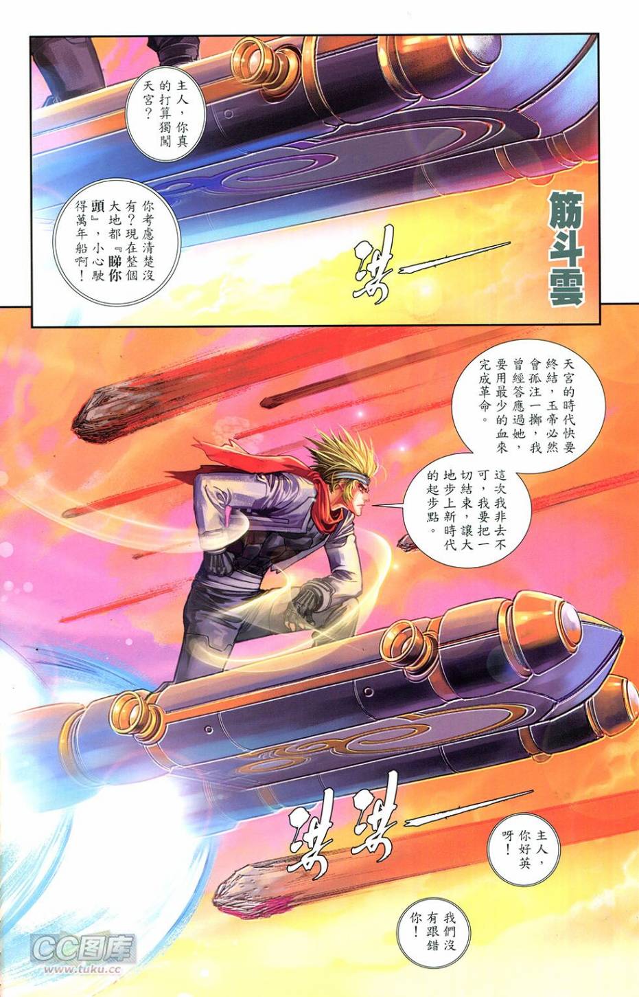 機甲猿神 - 第3回 逆天戰(1/2) - 5