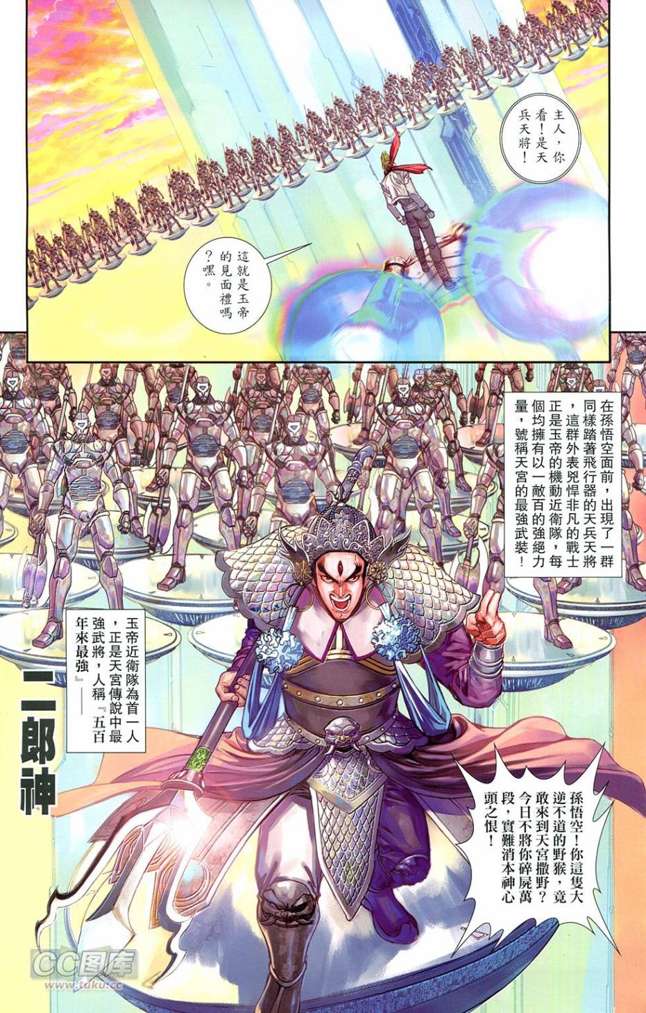 機甲猿神 - 第3回 逆天戰(1/2) - 6