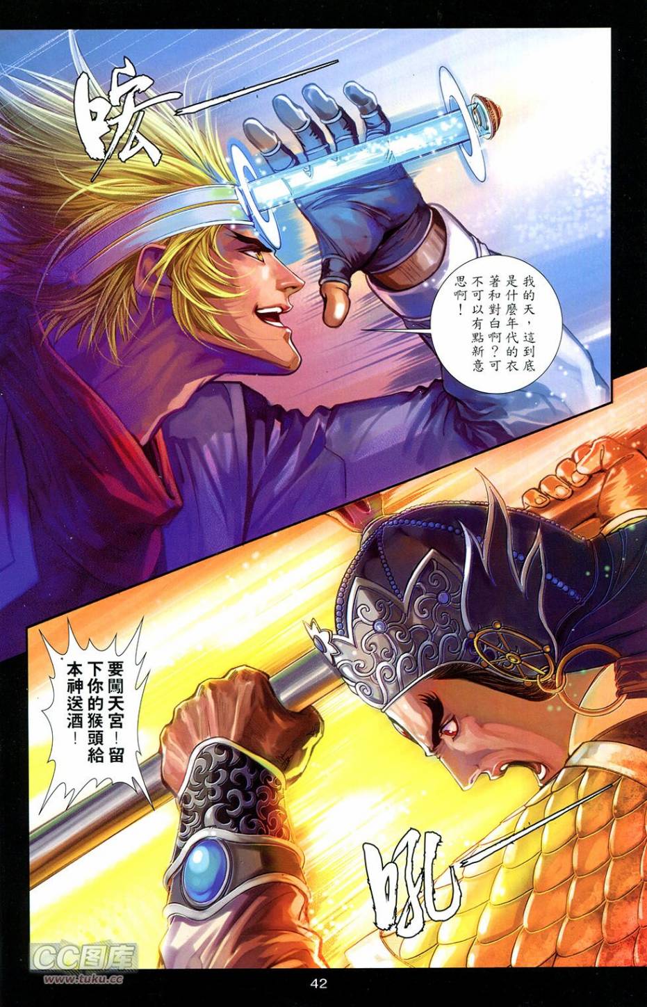 機甲猿神 - 第3回 逆天戰(1/2) - 7