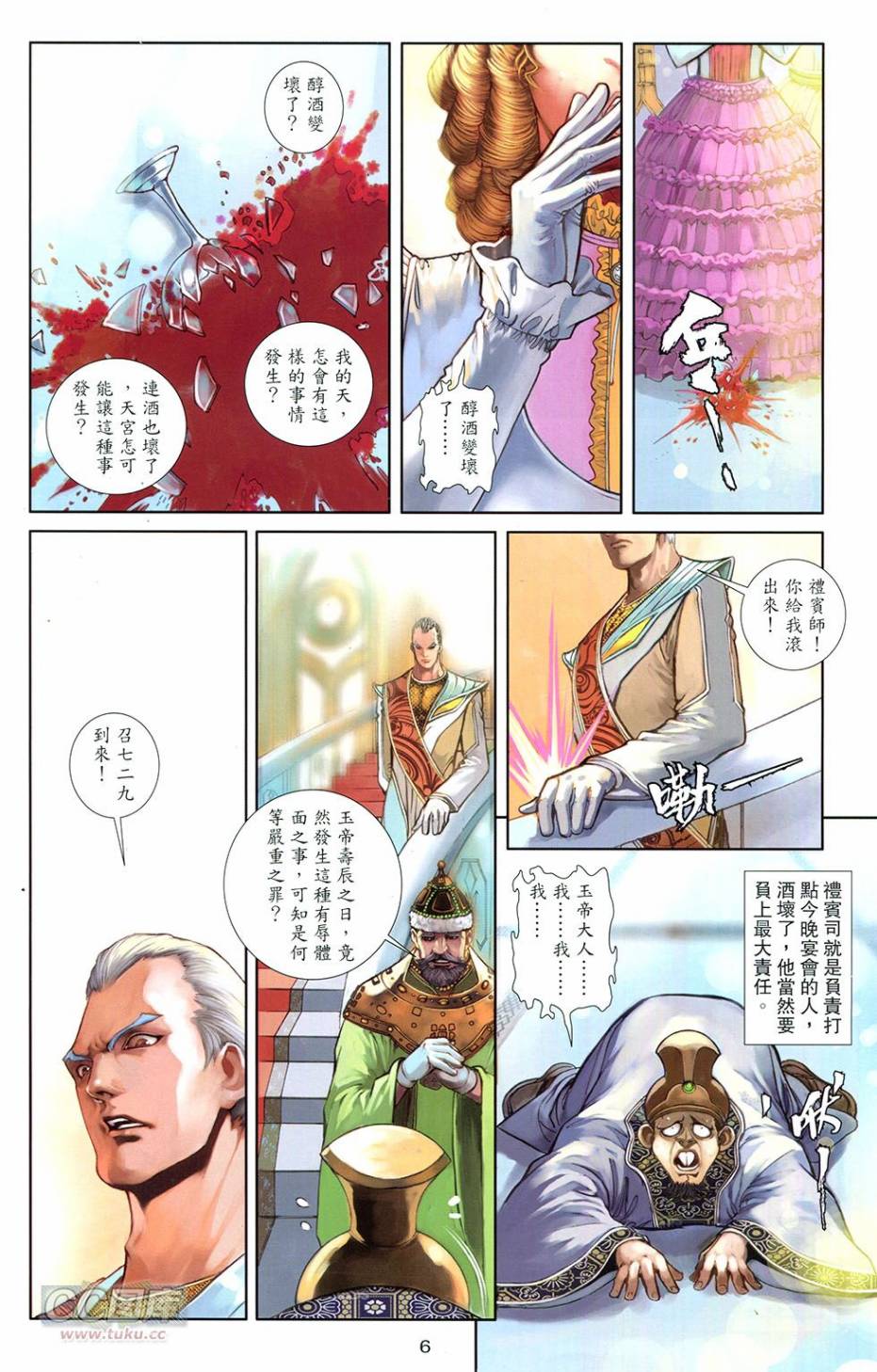 機甲猿神 - 第3回 逆天戰(1/2) - 4