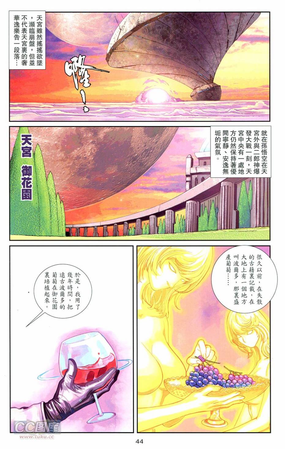 機甲猿神 - 第3回 逆天戰(1/2) - 1