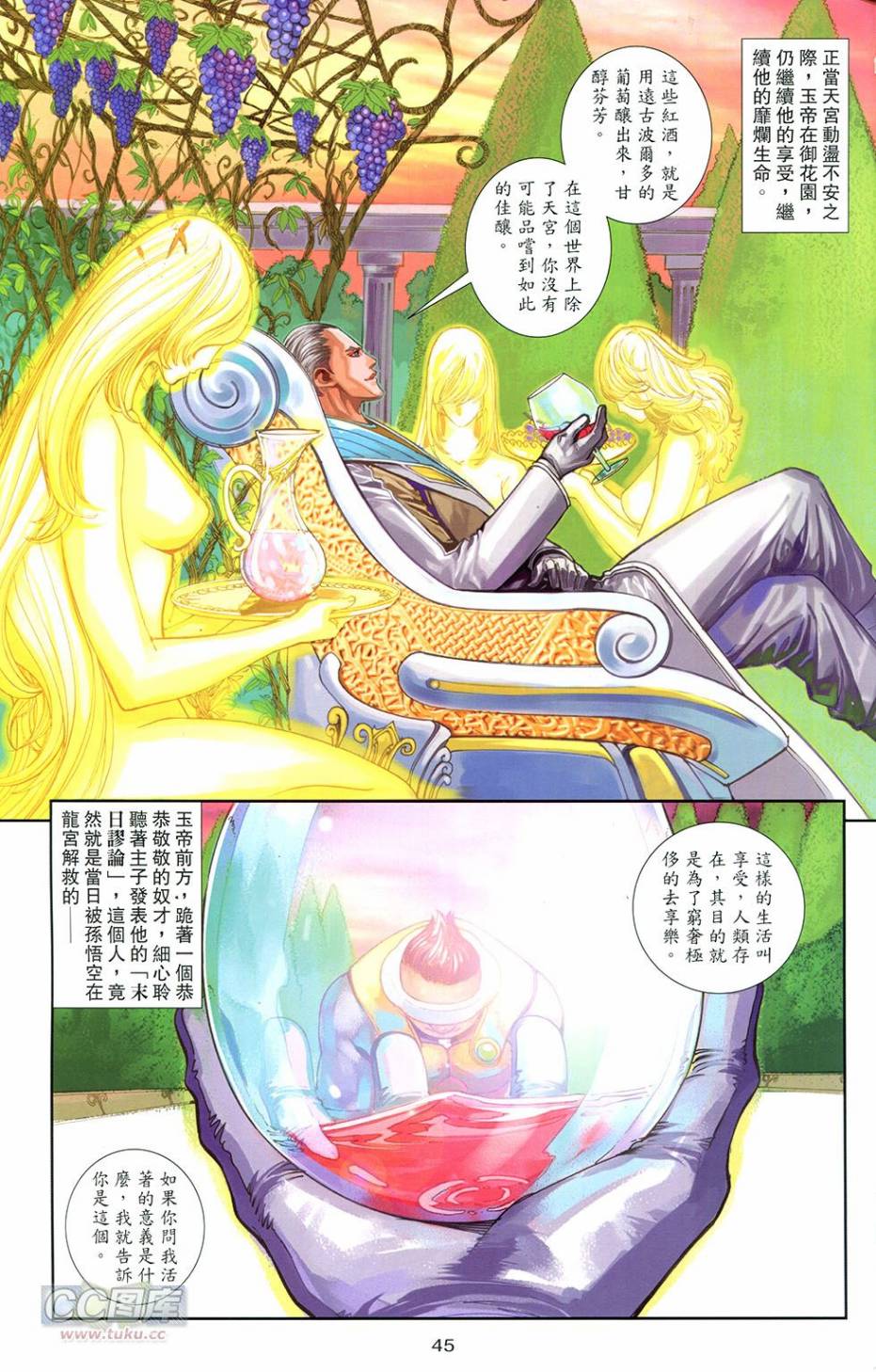 機甲猿神 - 第3回 逆天戰(1/2) - 2