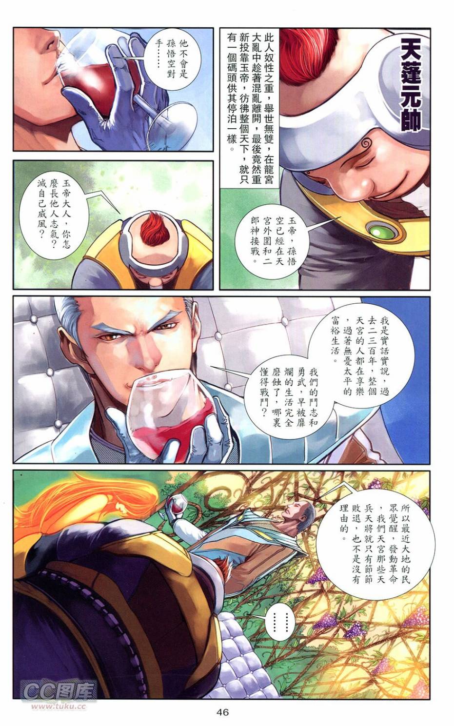 機甲猿神 - 第3回 逆天戰(1/2) - 3