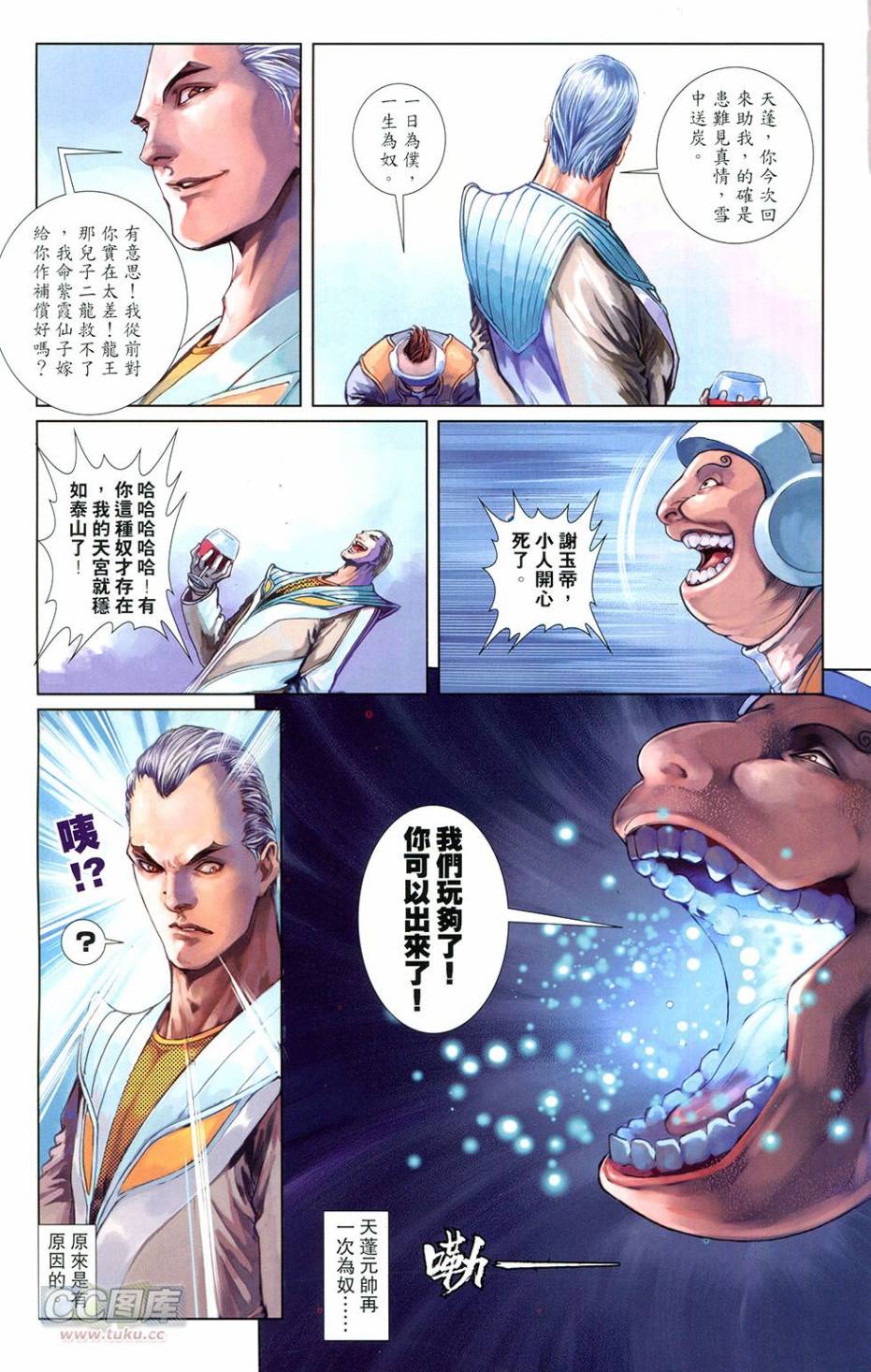 機甲猿神 - 第3回 逆天戰(1/2) - 4