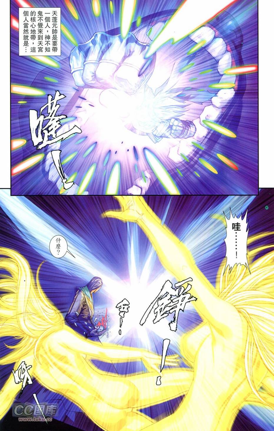 機甲猿神 - 第3回 逆天戰(1/2) - 5