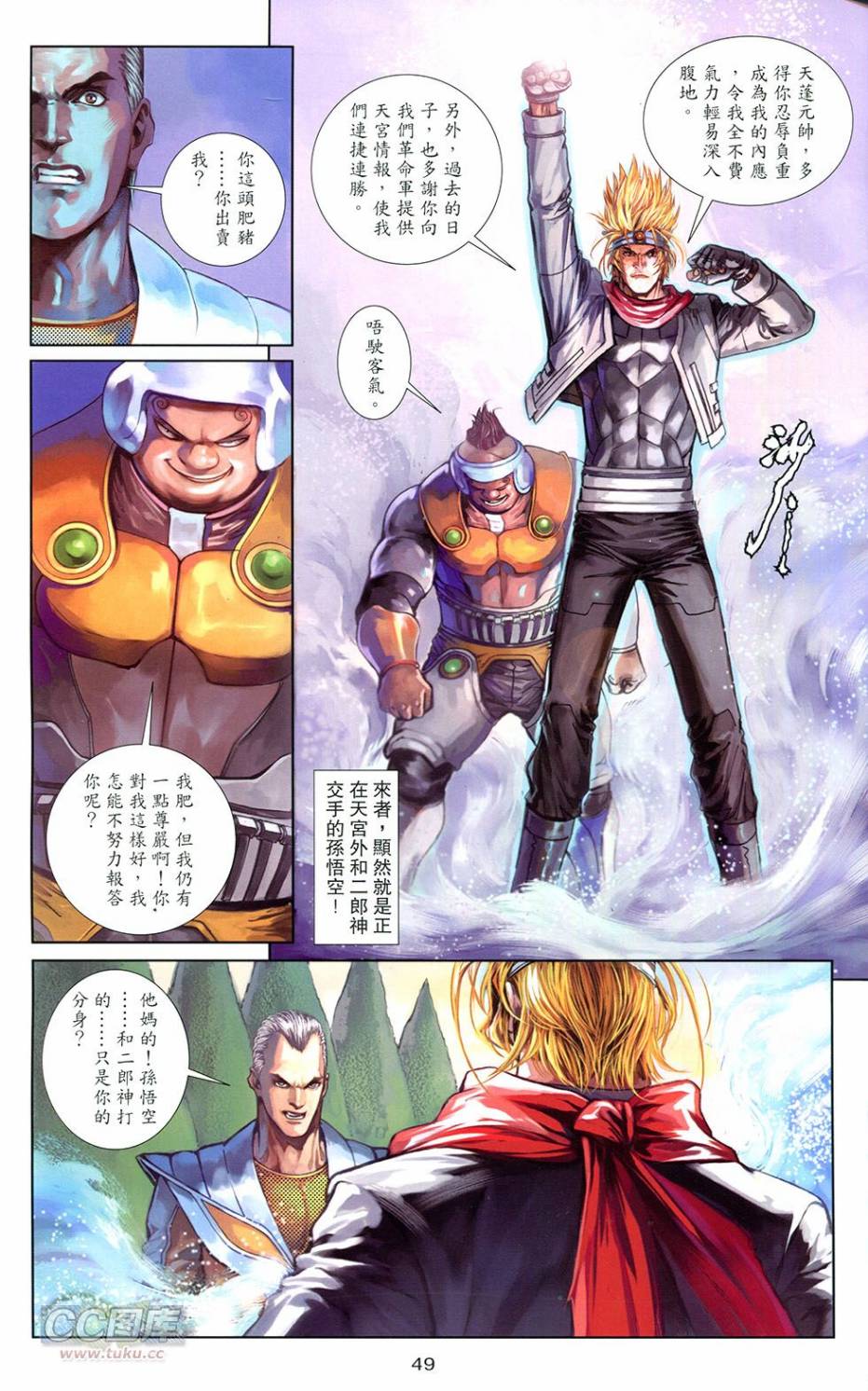 機甲猿神 - 第3回 逆天戰(1/2) - 6