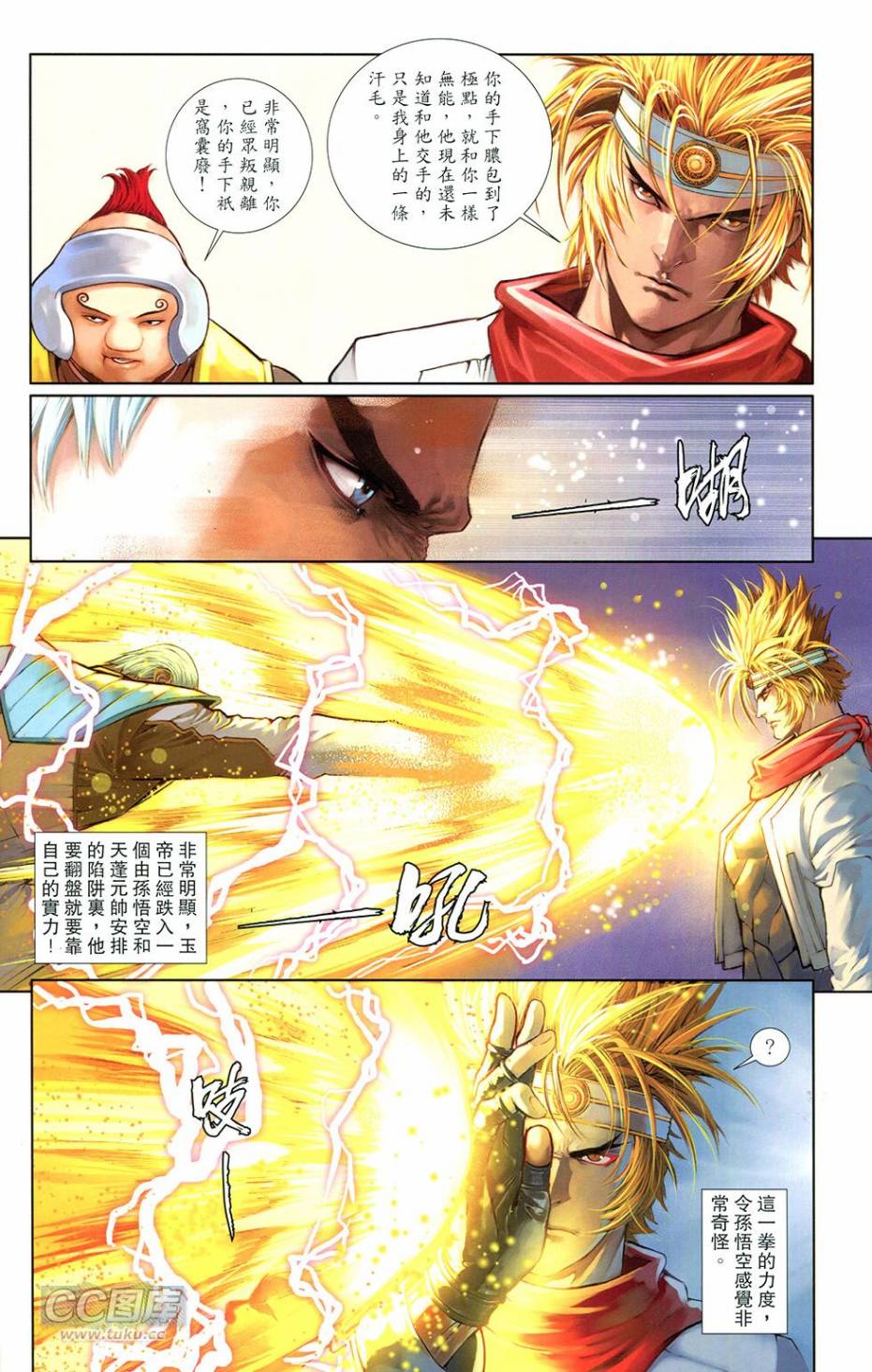 機甲猿神 - 第3回 逆天戰(1/2) - 7
