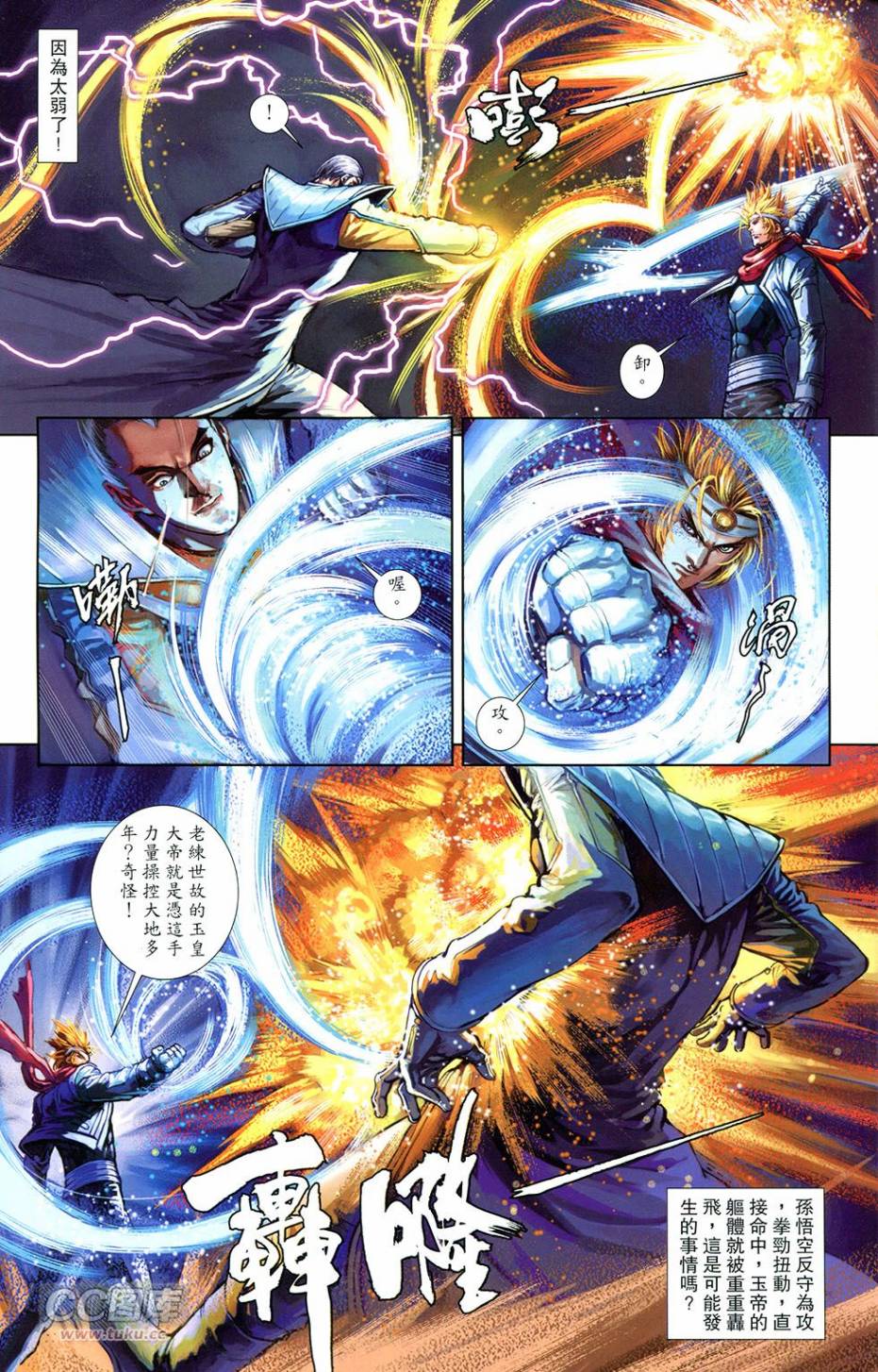 機甲猿神 - 第3回 逆天戰(1/2) - 8