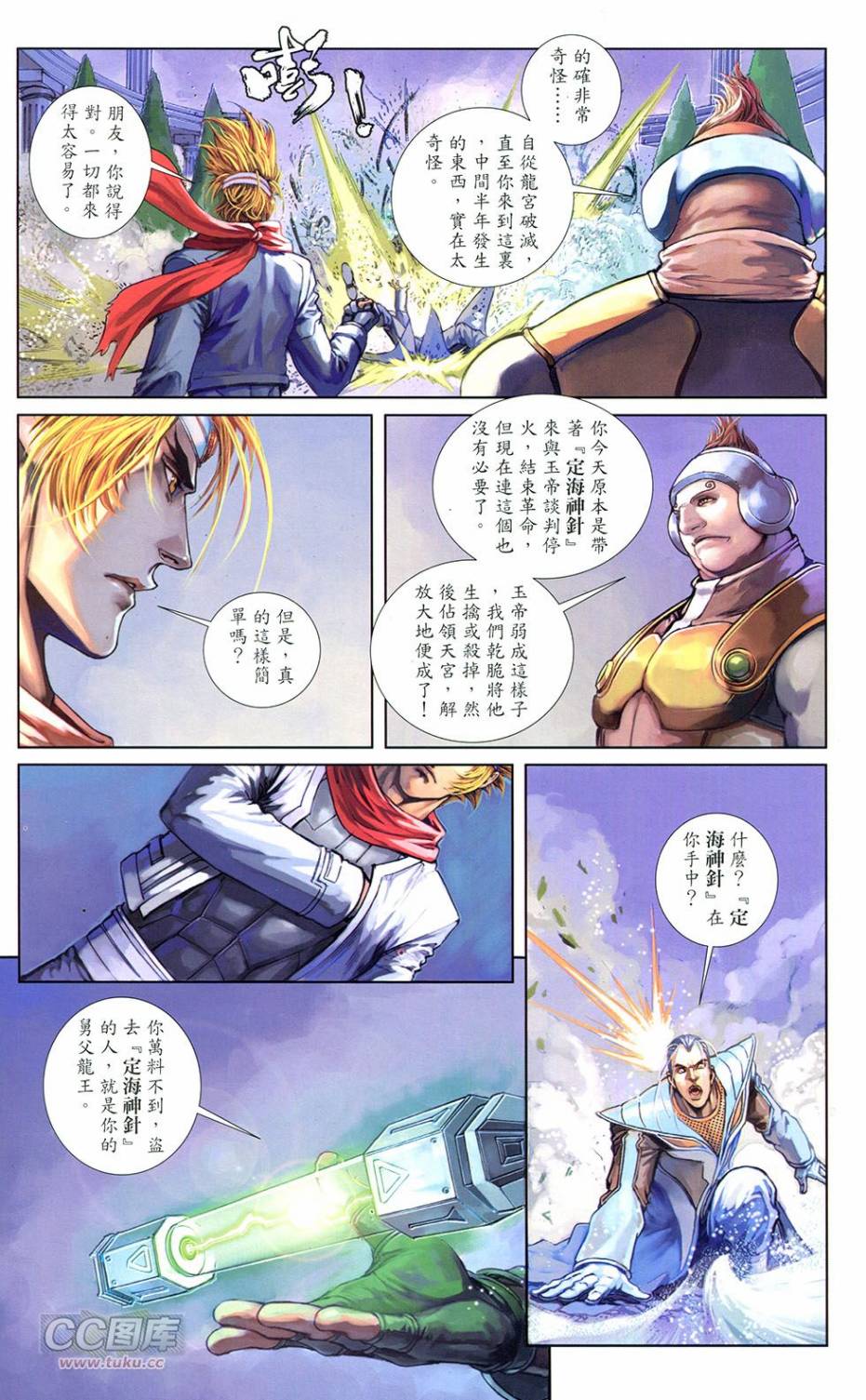 機甲猿神 - 第3回 逆天戰(1/2) - 1