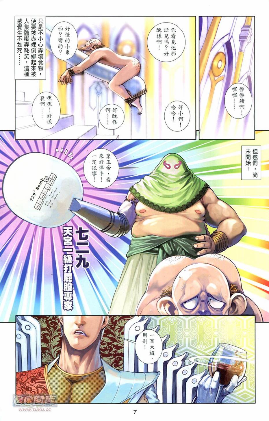 機甲猿神 - 第3回 逆天戰(1/2) - 5
