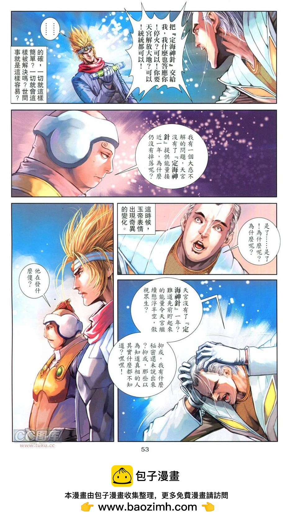 機甲猿神 - 第3回 逆天戰(1/2) - 2