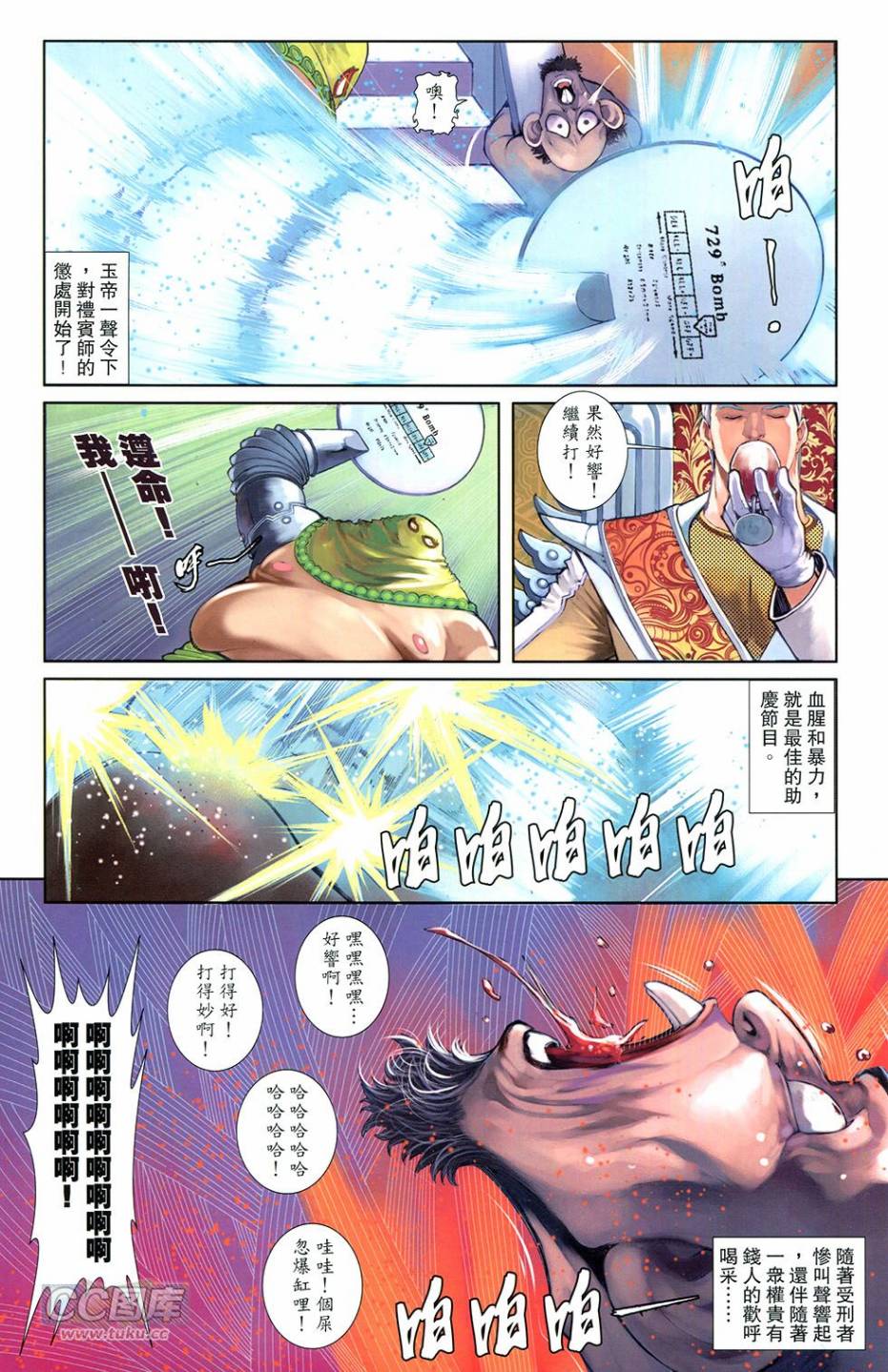 機甲猿神 - 第3回 逆天戰(1/2) - 6
