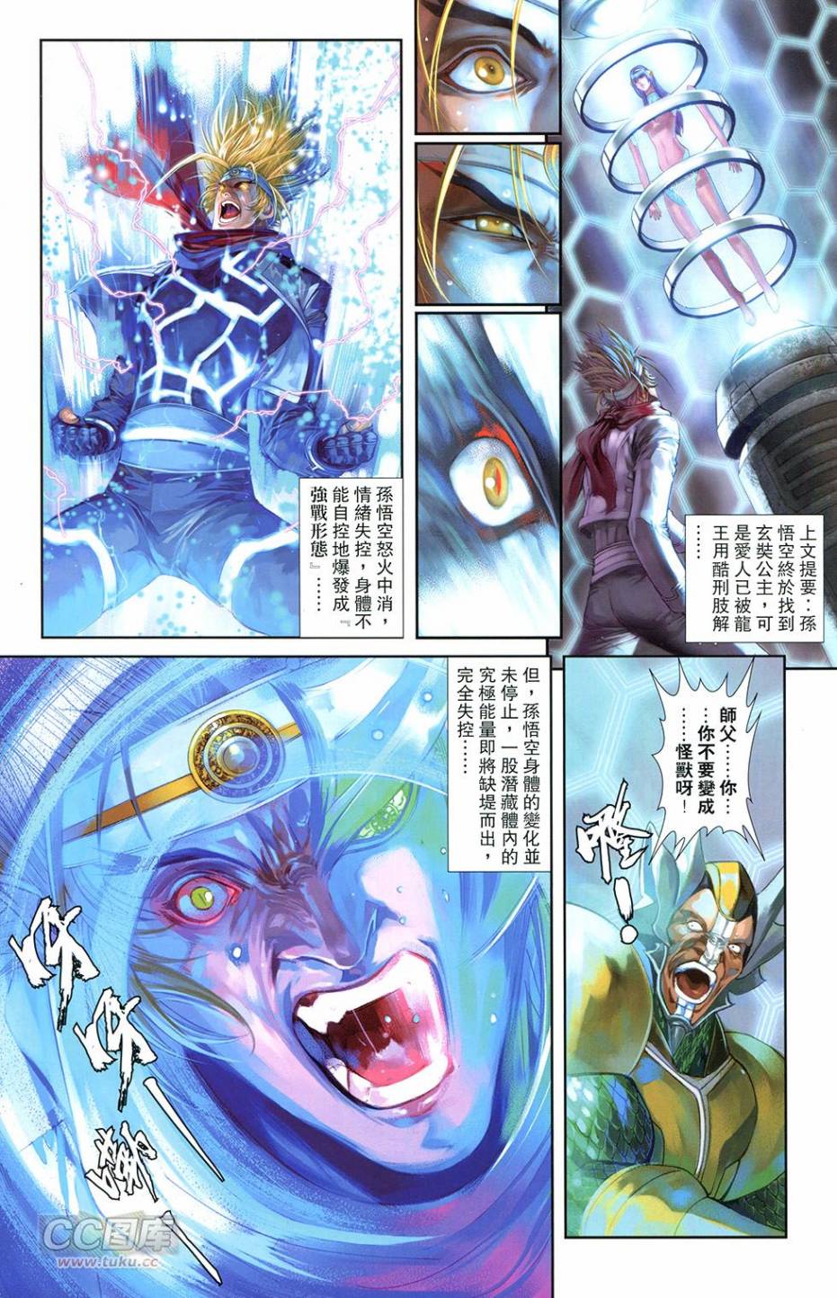 機甲猿神 - 第3回 逆天戰(1/2) - 8