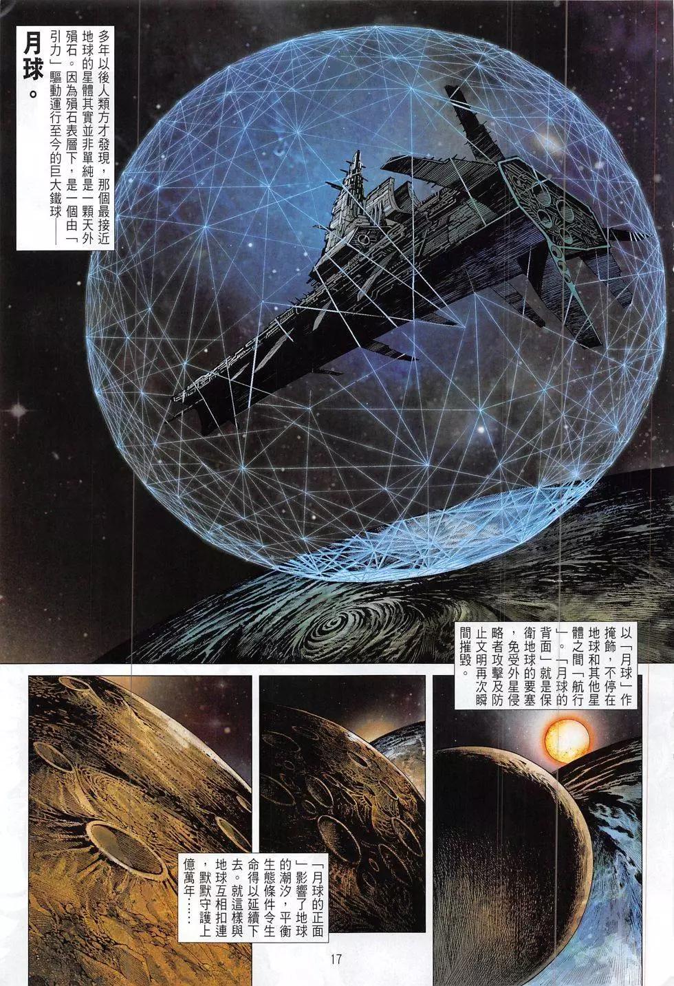集結號2《月戰》 - 第01回 - 5