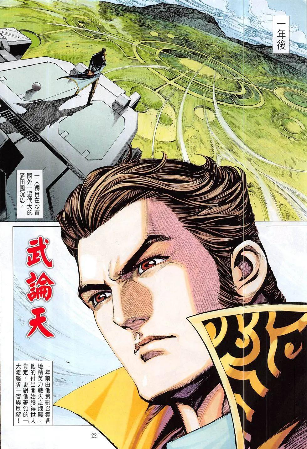 集結號2《月戰》 - 第01回 - 4