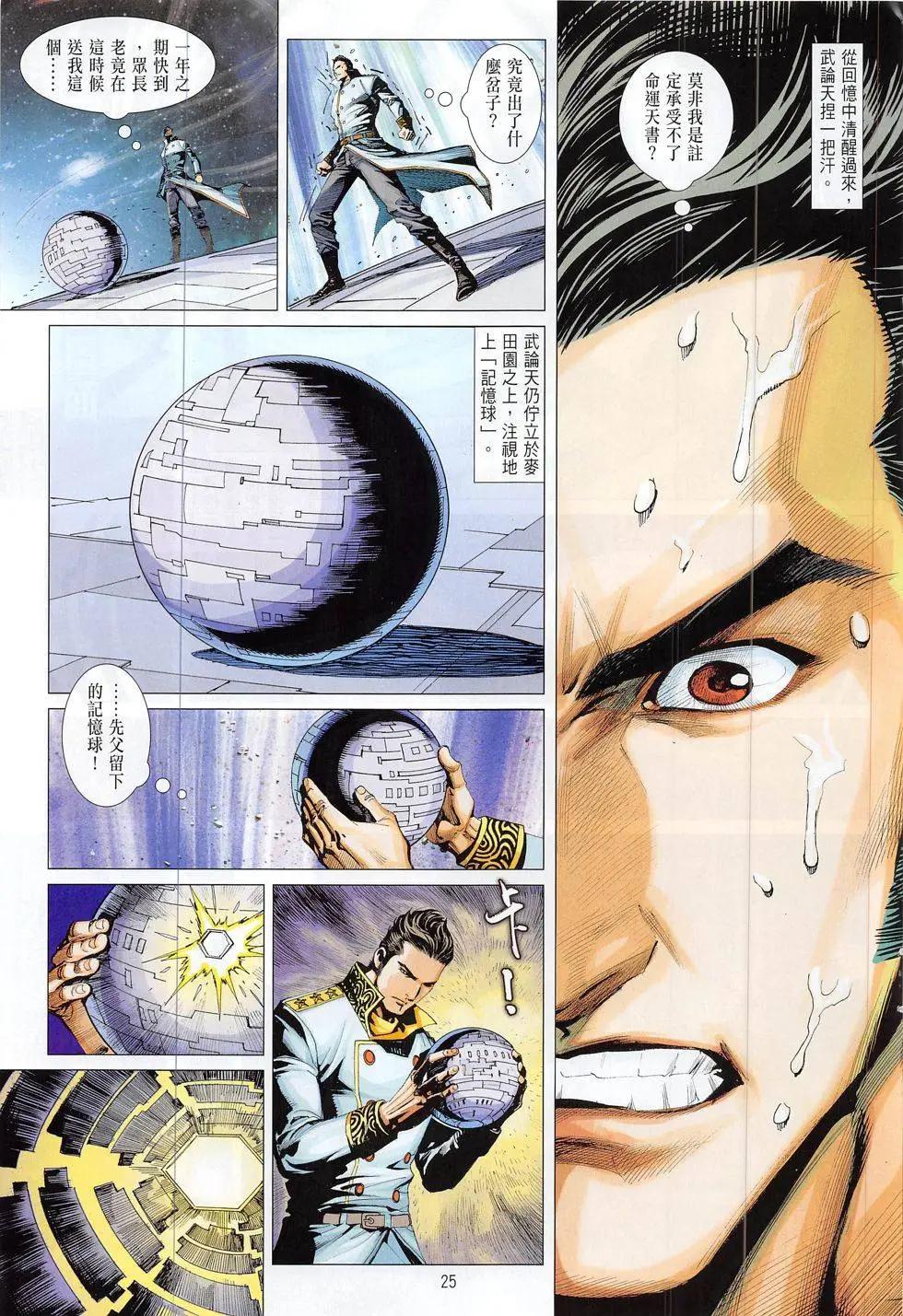 集結號2《月戰》 - 第01回 - 1
