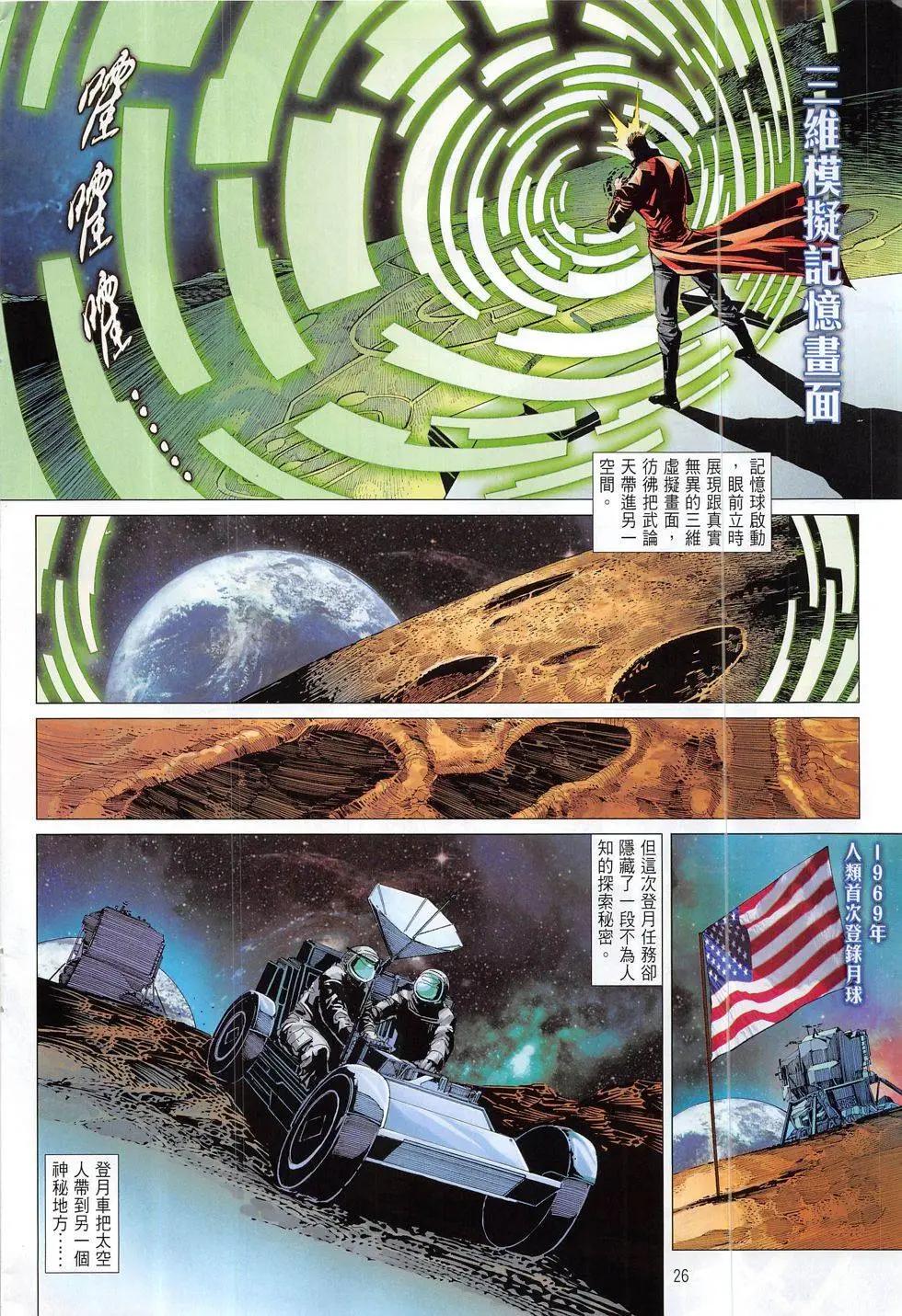集結號2《月戰》 - 第01回 - 2