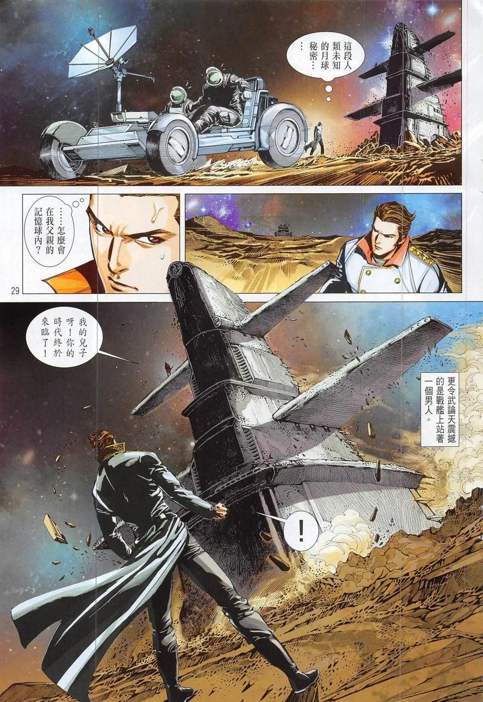 集結號2《月戰》 - 第01回 - 5