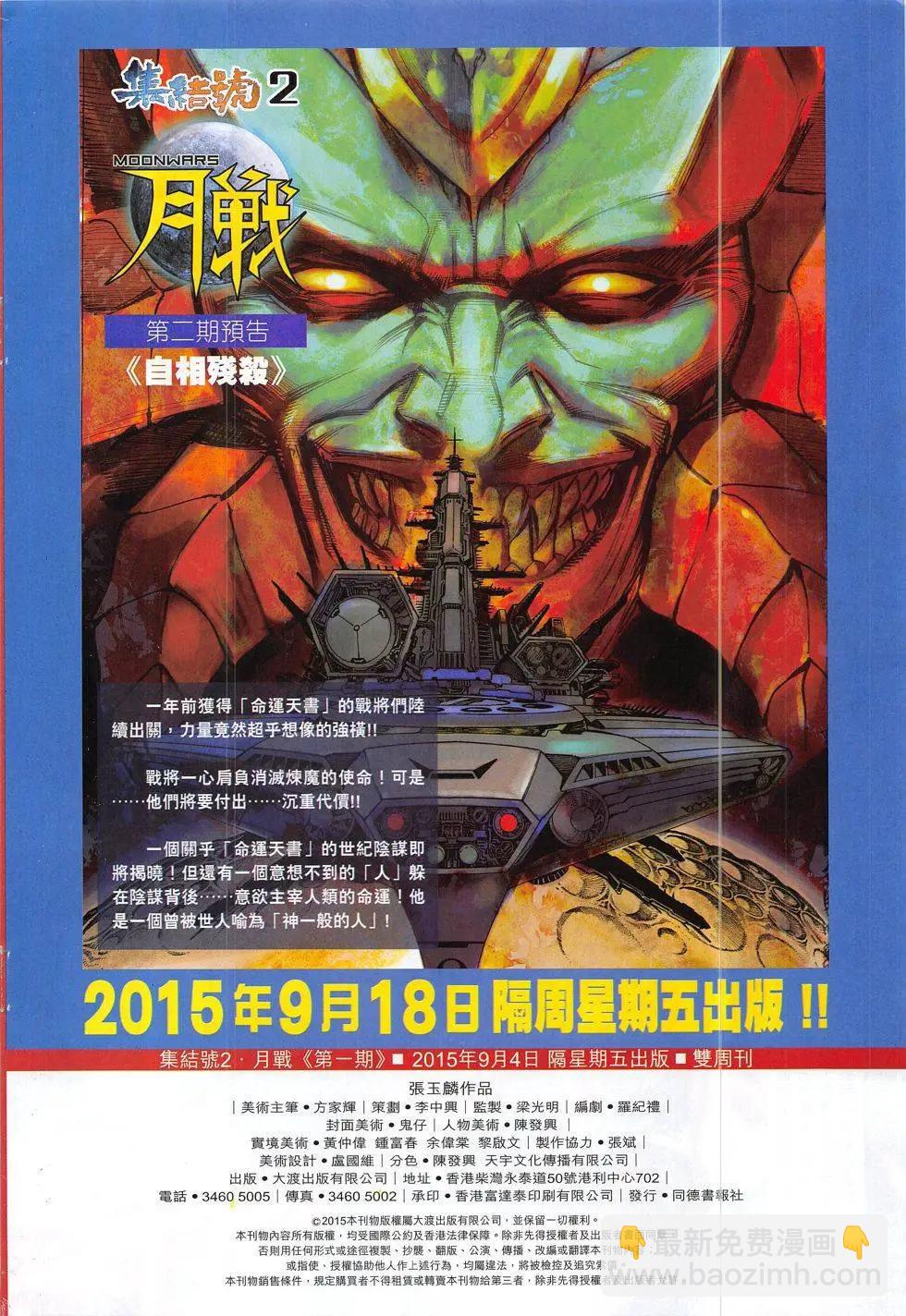 集結號2《月戰》 - 第01回 - 4