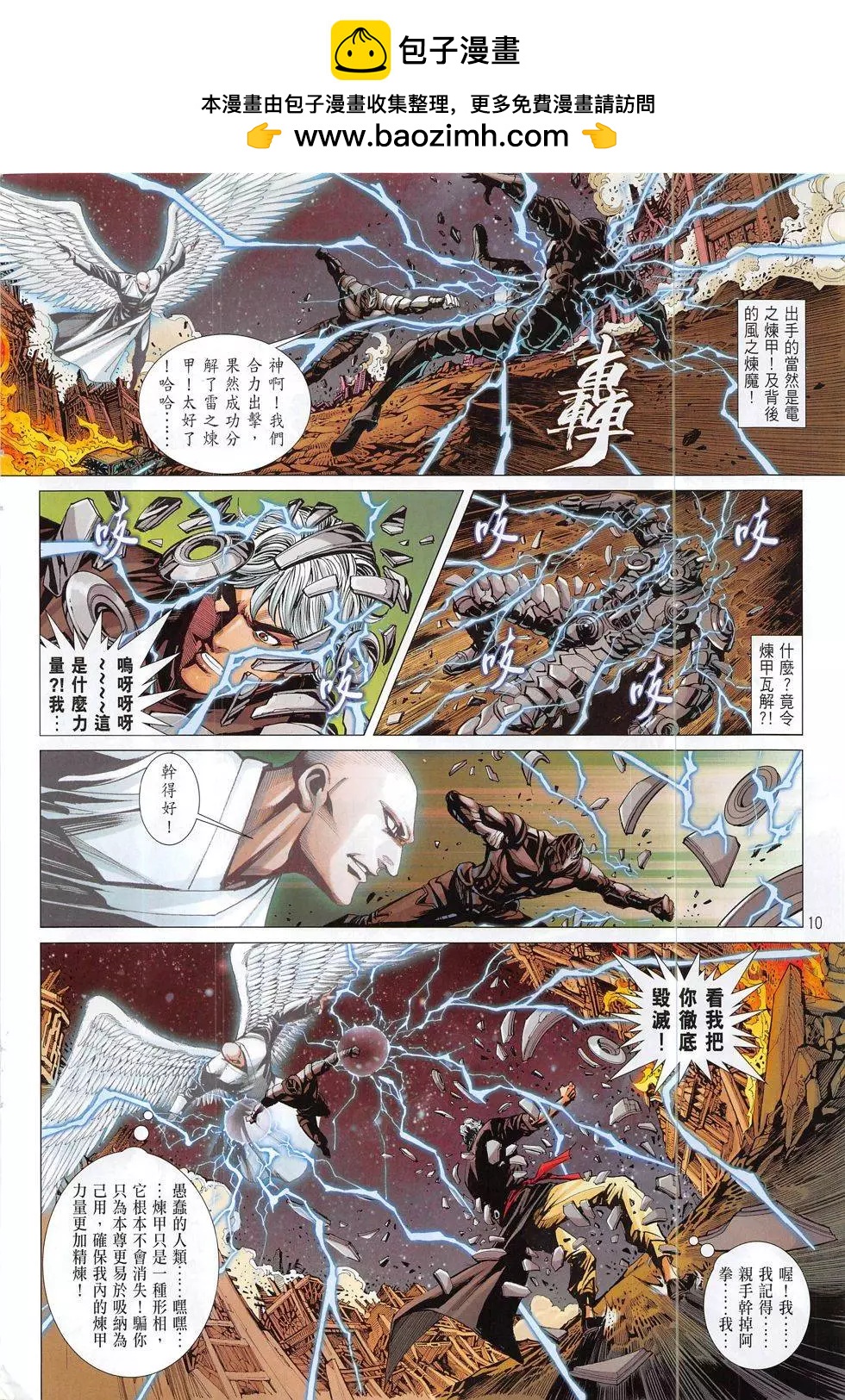 集結號2《月戰》 - 第03回 - 4