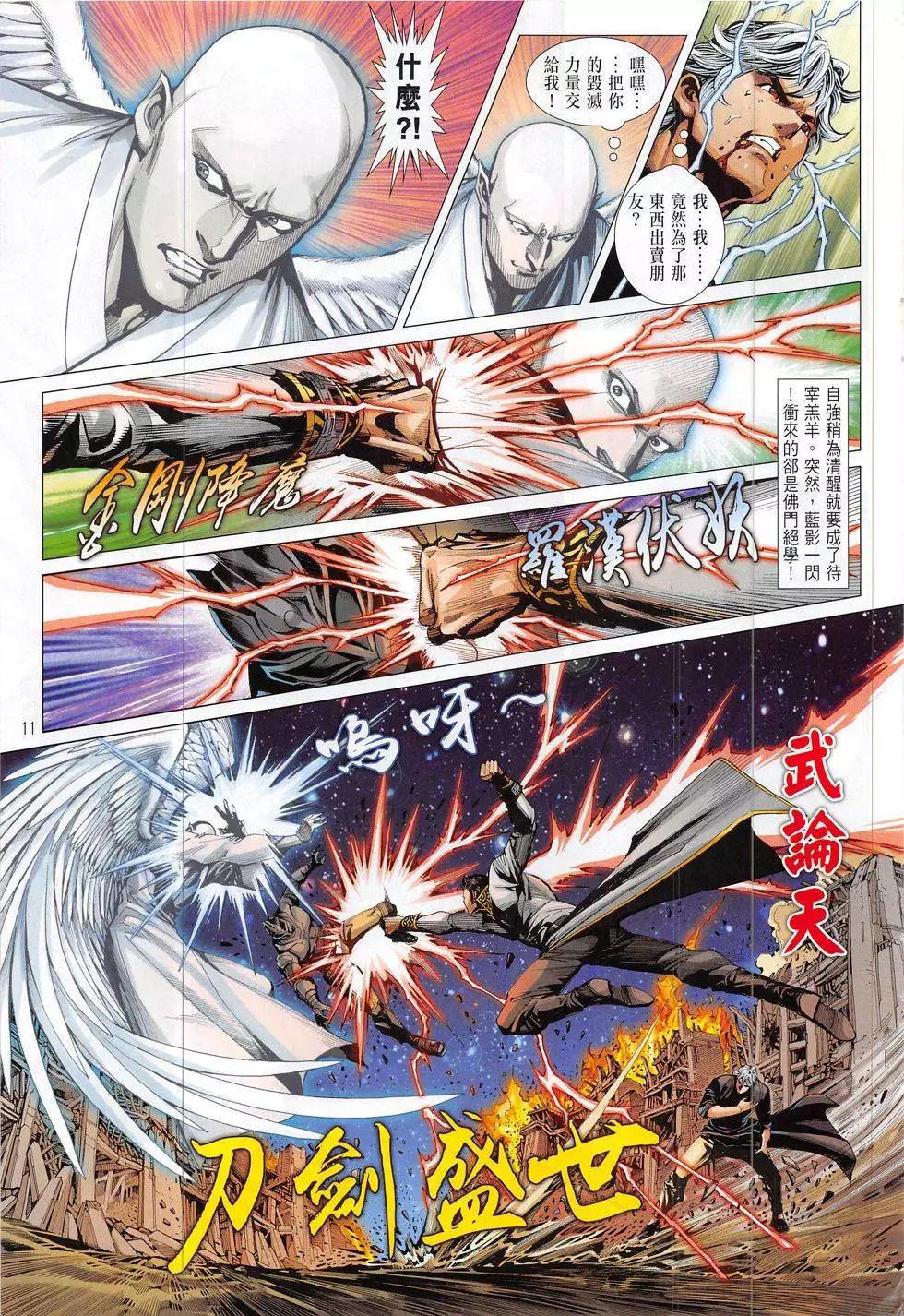 集結號2《月戰》 - 第03回 - 5