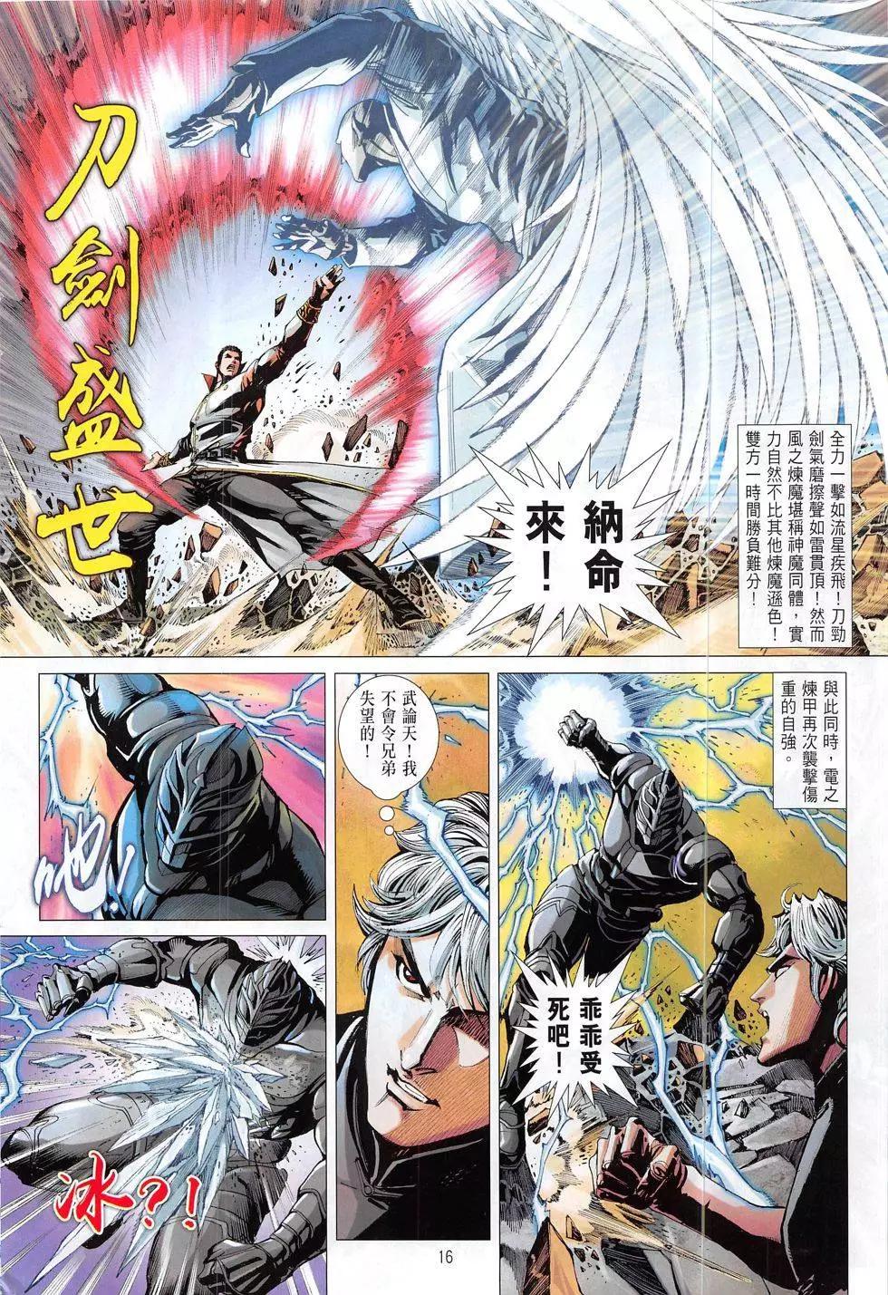 集結號2《月戰》 - 第03回 - 4