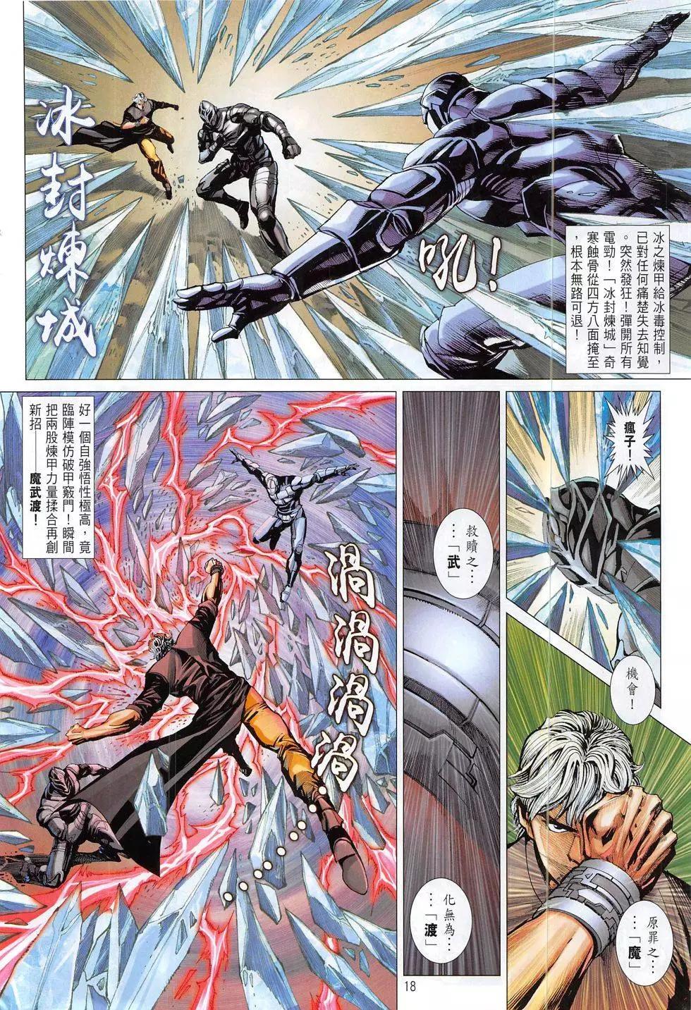集結號2《月戰》 - 第03回 - 6