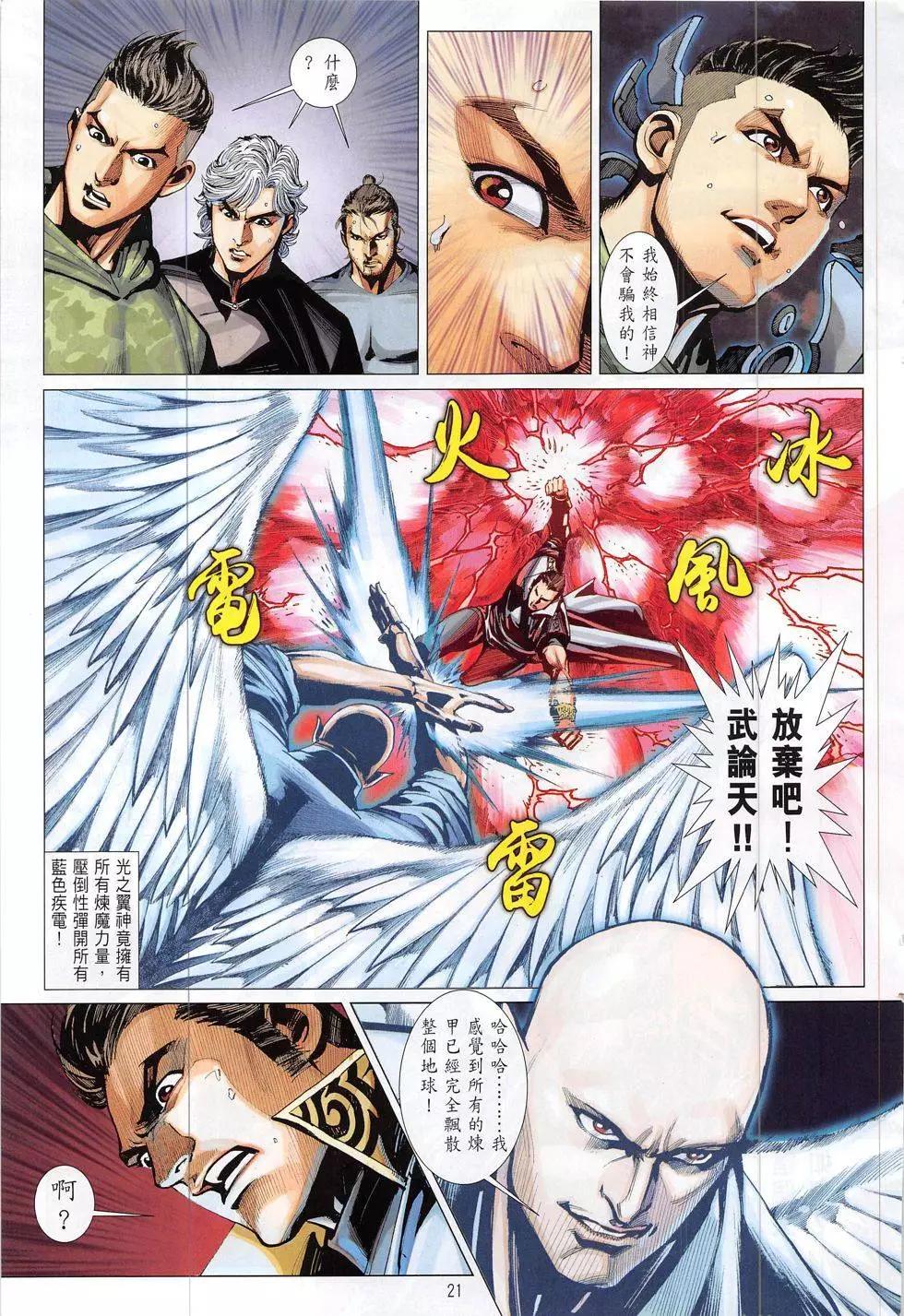 集結號2《月戰》 - 第03回 - 3