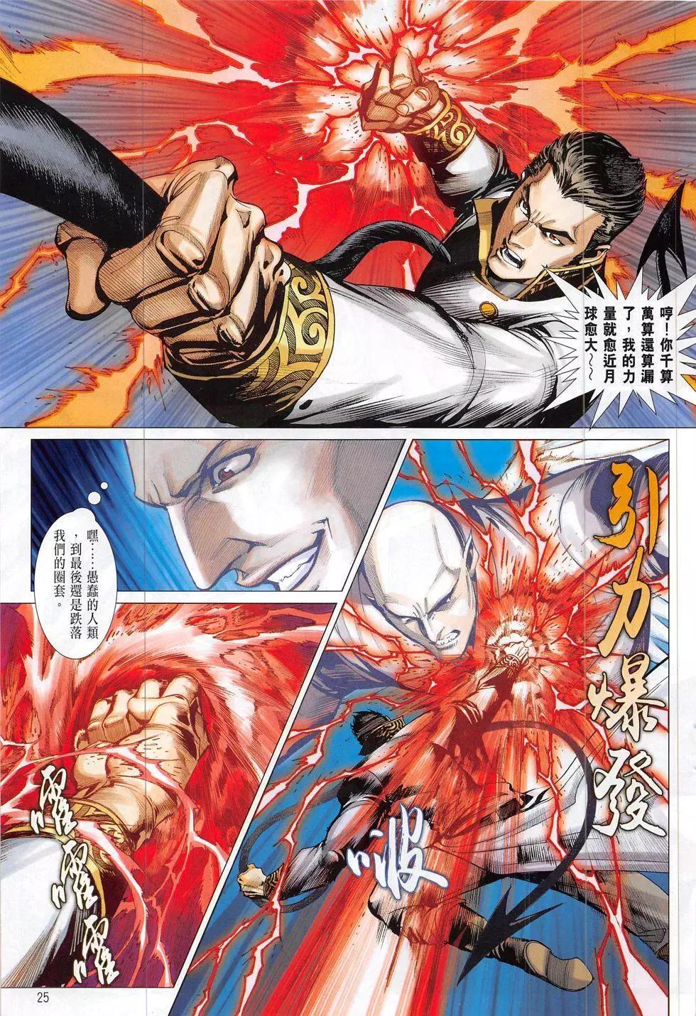 集結號2《月戰》 - 第03回 - 1