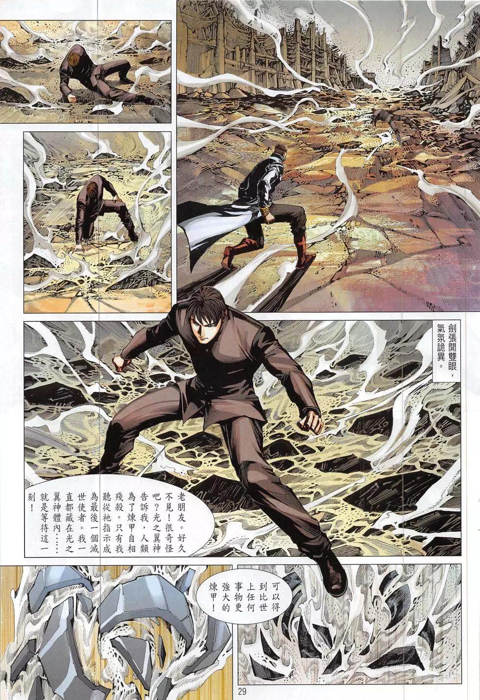 集結號2《月戰》 - 第03回 - 5