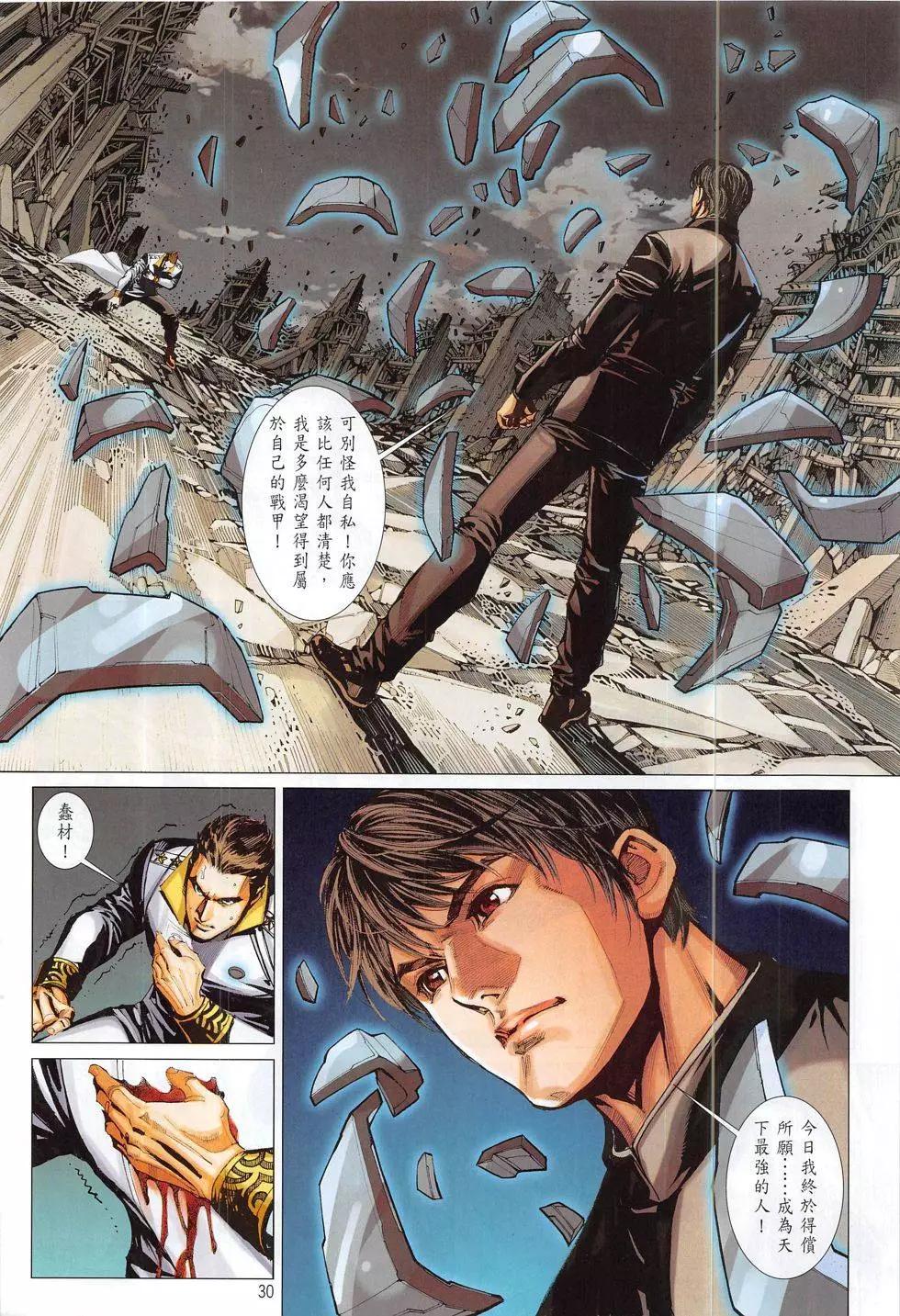 集結號2《月戰》 - 第03回 - 6
