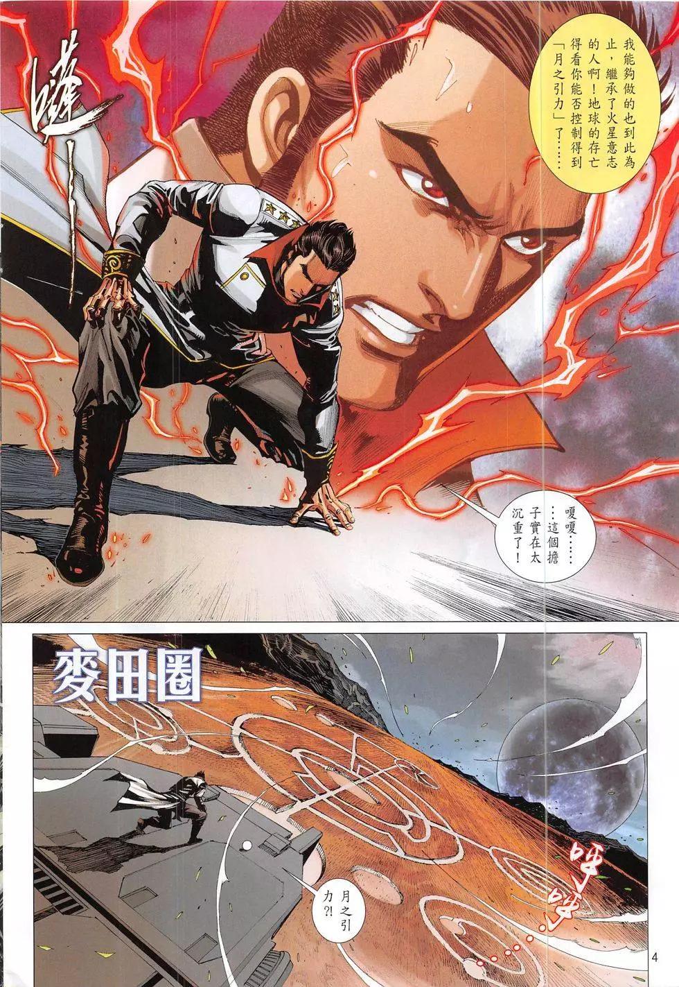集結號2《月戰》 - 第03回 - 4