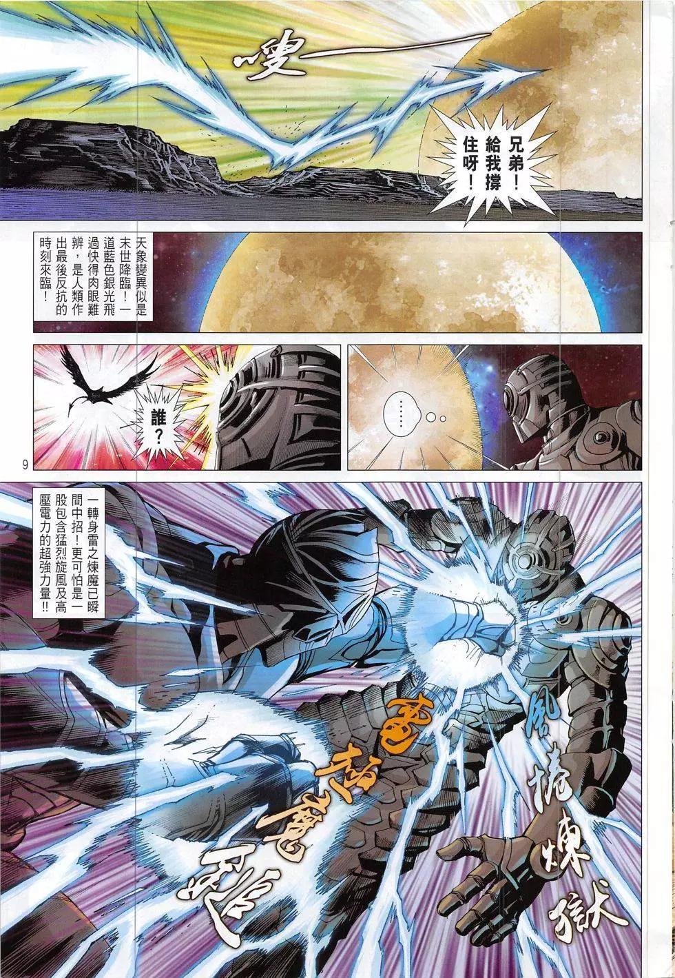 集結號2《月戰》 - 第03回 - 3