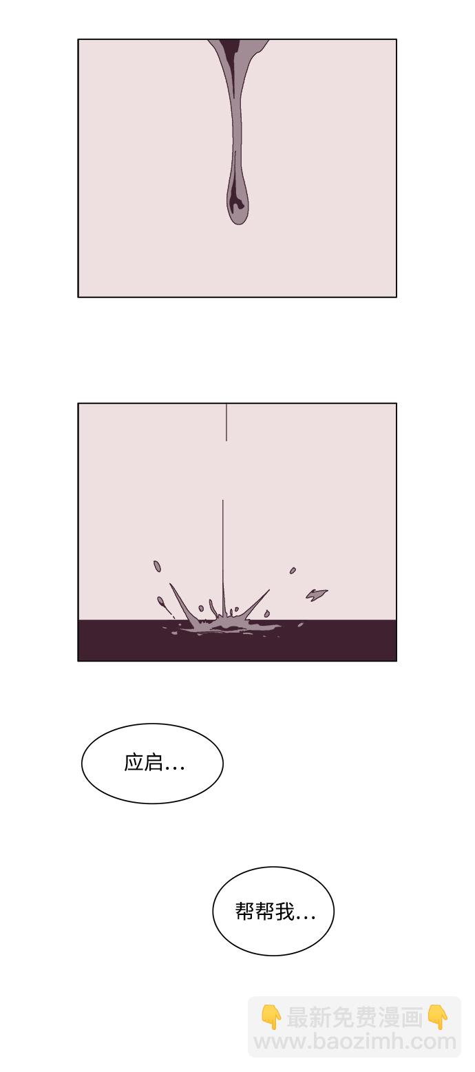 機械增殖症 - 第17話 - 2