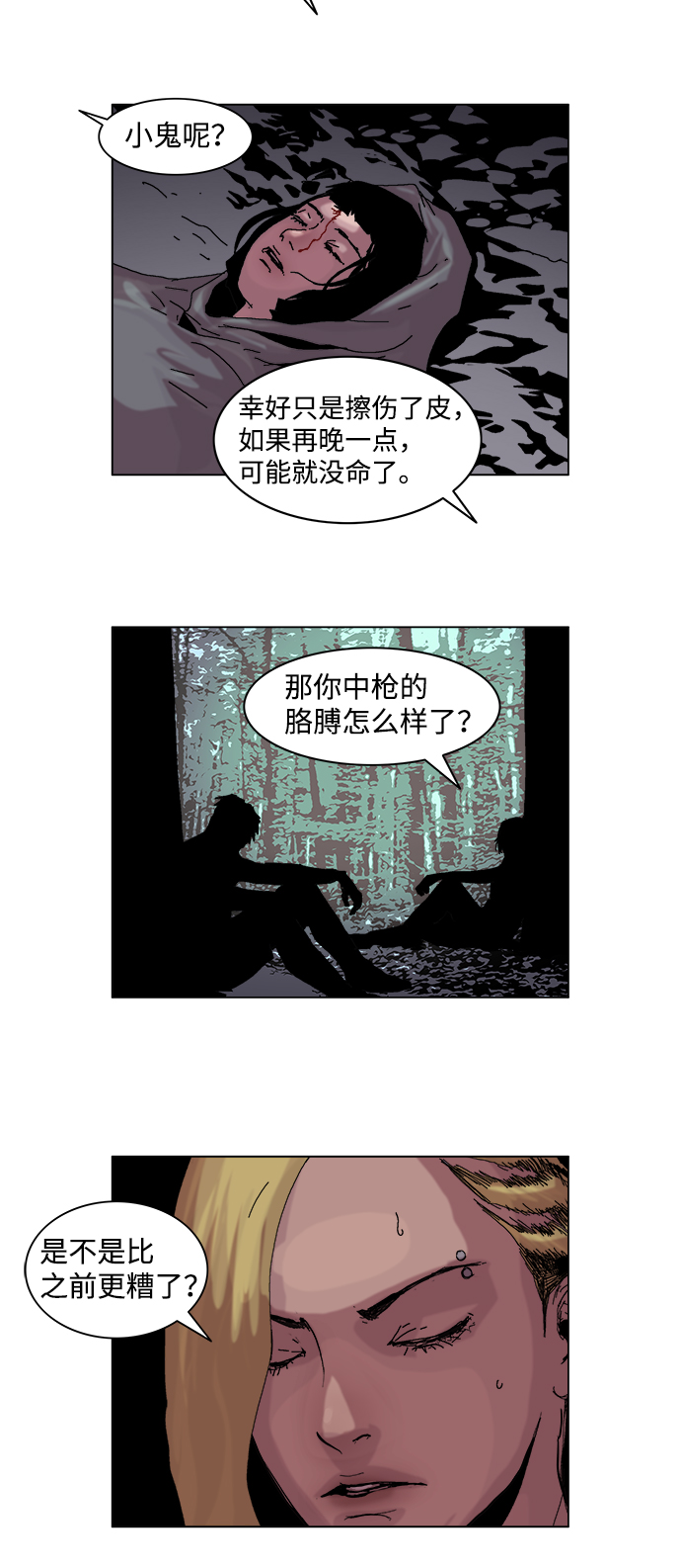 機械增殖症 - 第17話 - 3