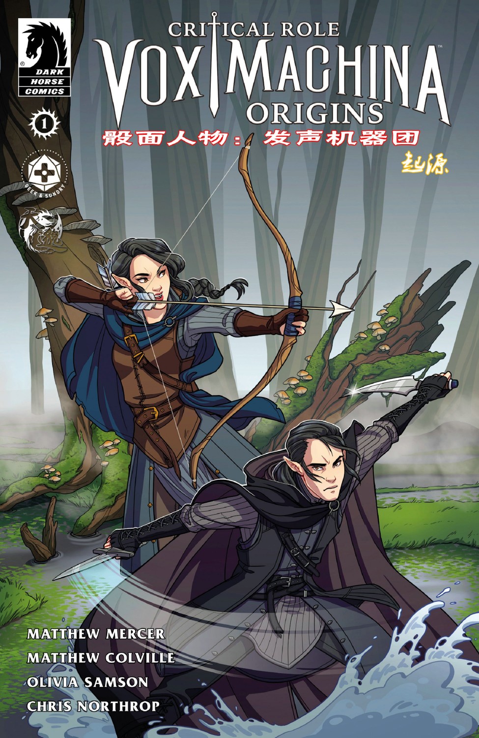 機械之聲的傳奇 - 第01卷 - 1