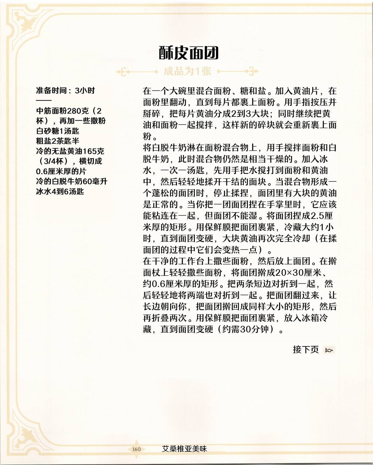 機械之聲的傳奇 - 食譜3(1/2) - 3