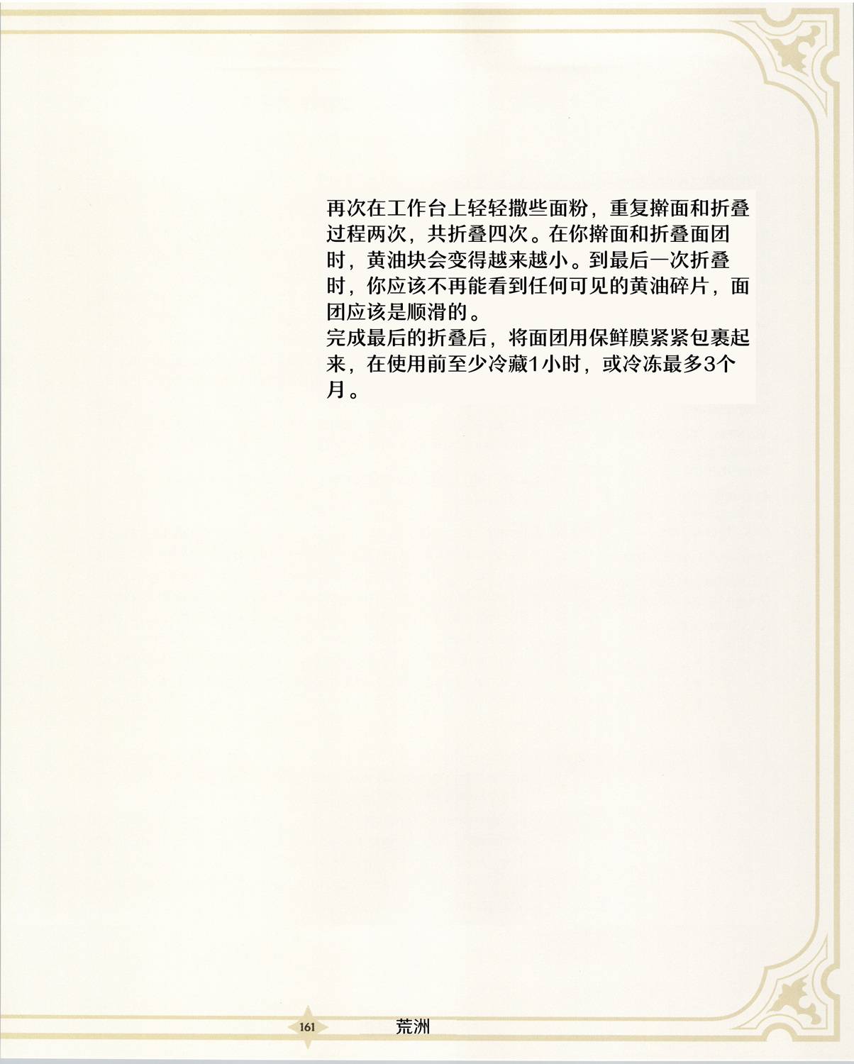 機械之聲的傳奇 - 食譜3(1/2) - 4